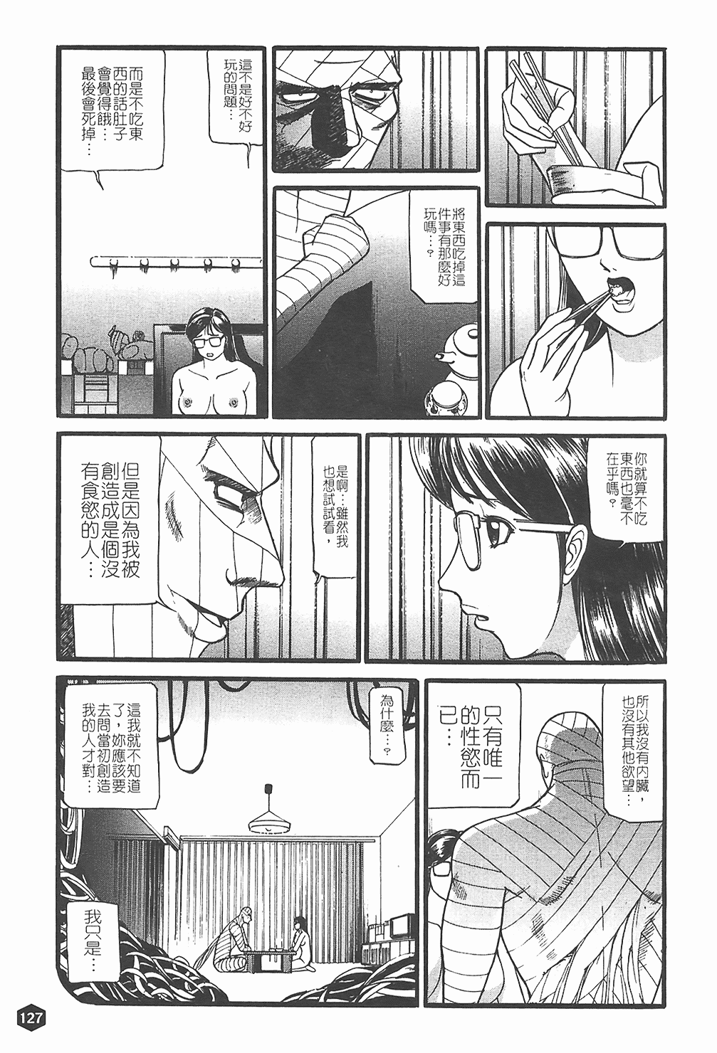 汉化版-[たねいち] 贄 [中国翻訳]_第6集