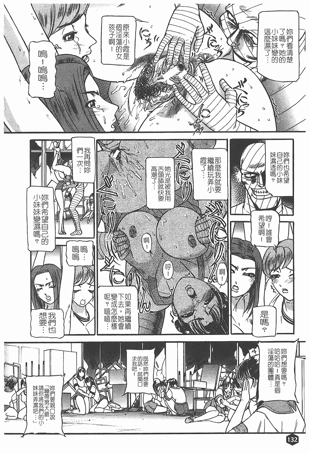 汉化版-[たねいち] 贄 [中国翻訳]_第6集