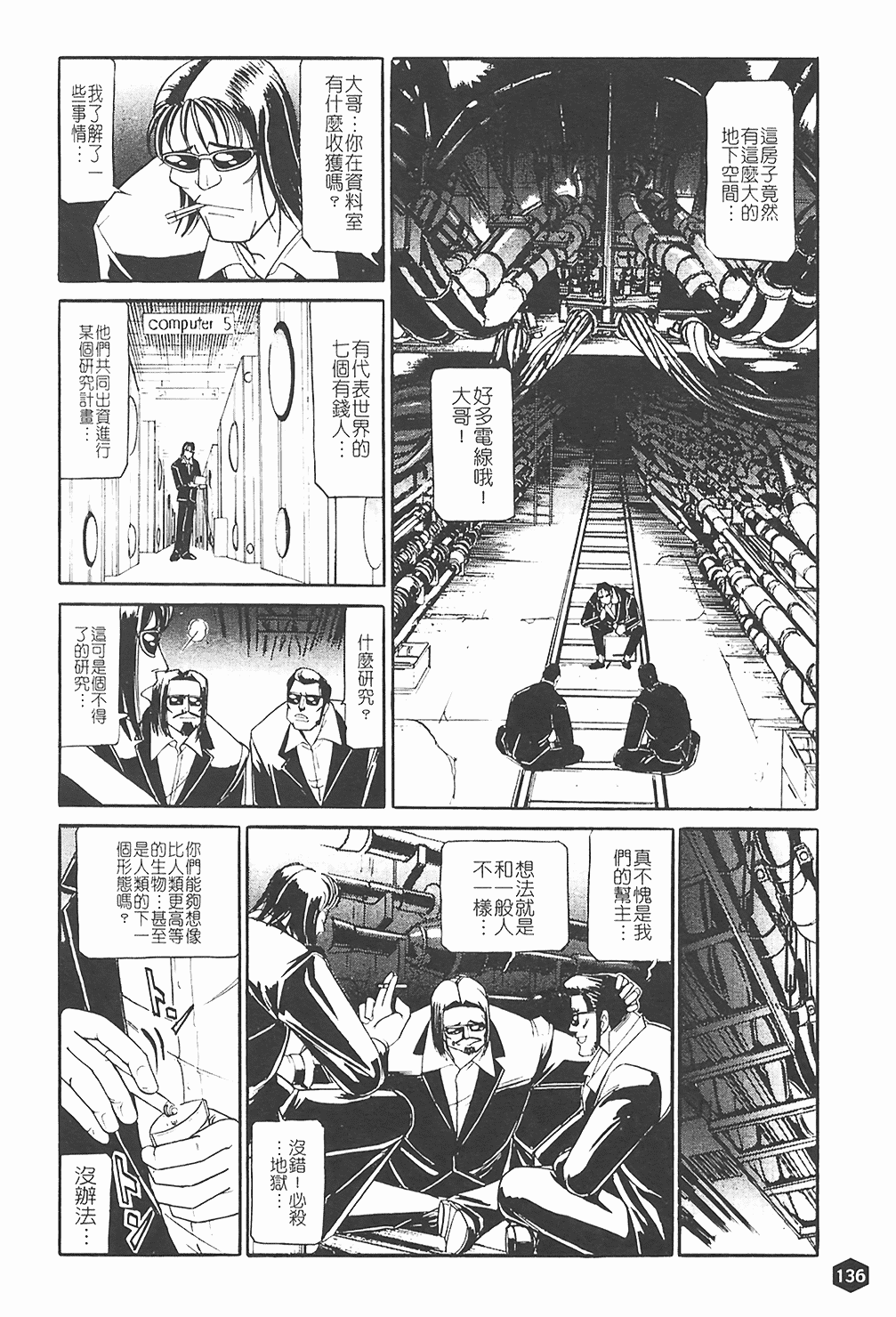 汉化版-[たねいち] 贄 [中国翻訳]_第6集