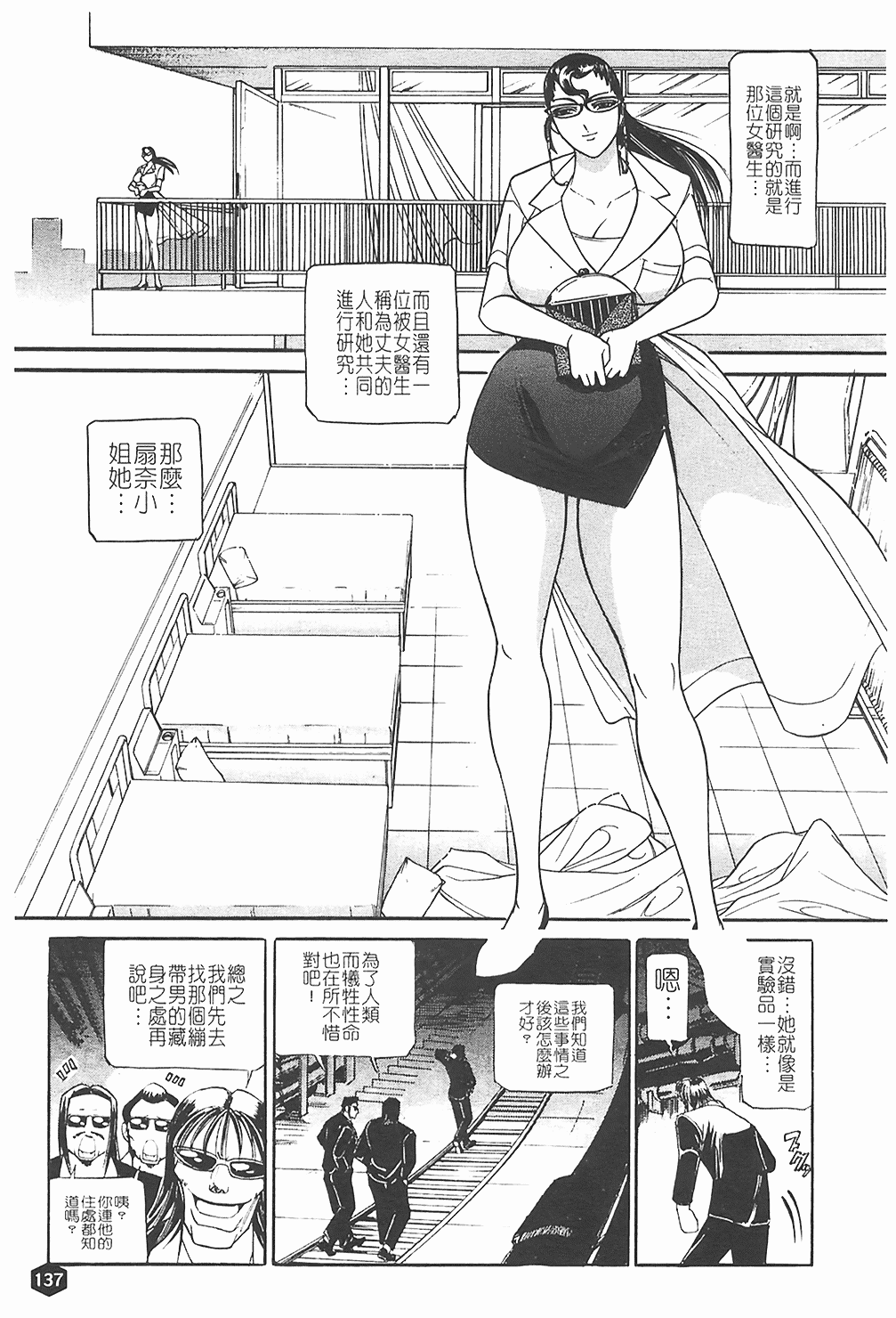 汉化版-[たねいち] 贄 [中国翻訳]_第6集