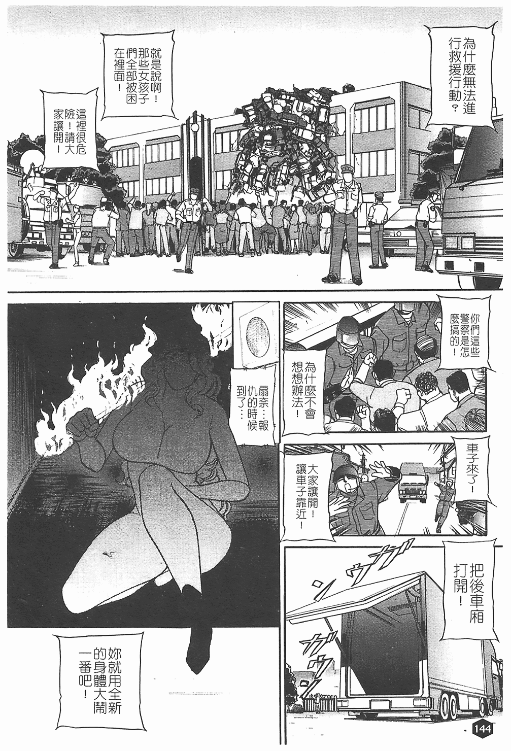 汉化版-[たねいち] 贄 [中国翻訳]_第6集