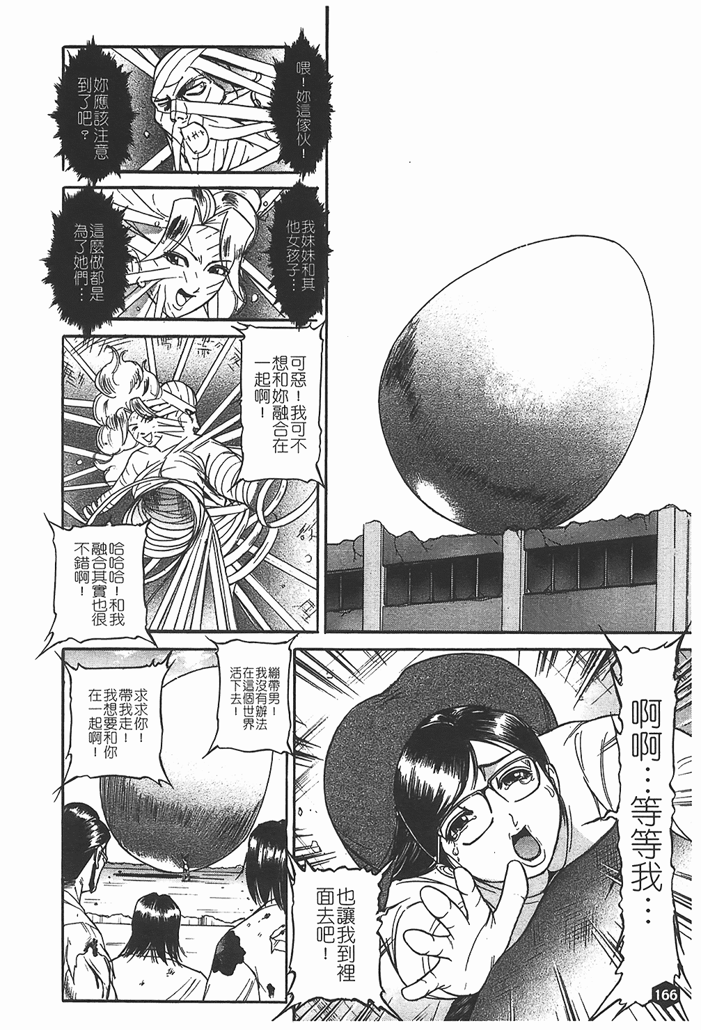 汉化版-[たねいち] 贄 [中国翻訳]_第7集