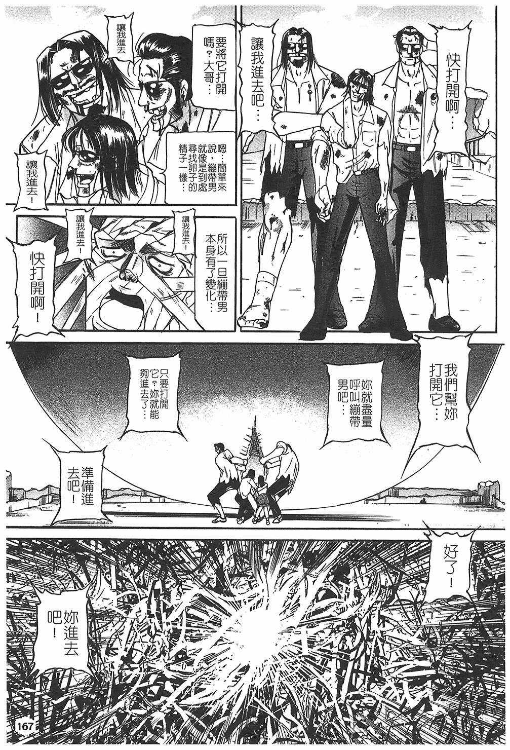 汉化版-[たねいち] 贄 [中国翻訳]_第7集