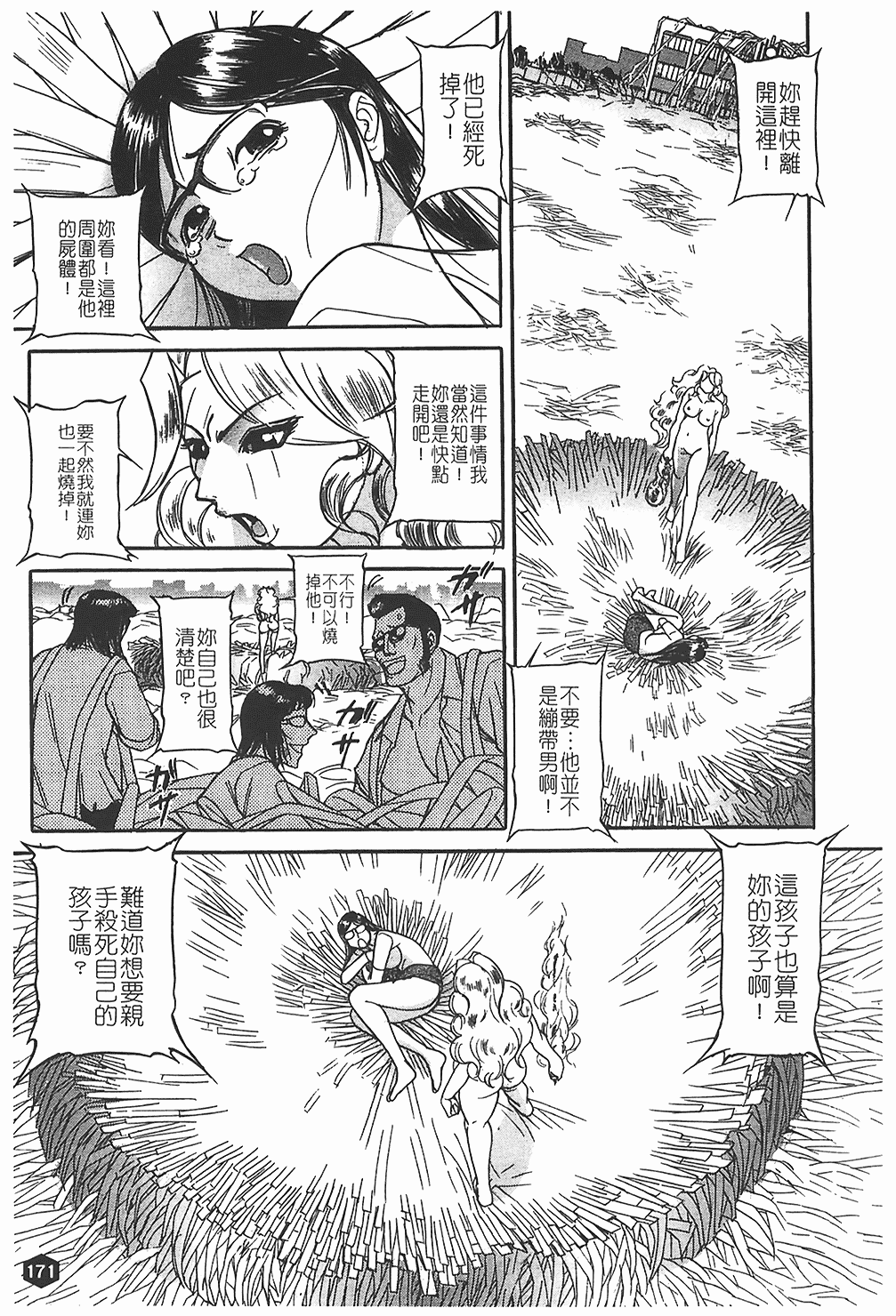汉化版-[たねいち] 贄 [中国翻訳]_第7集