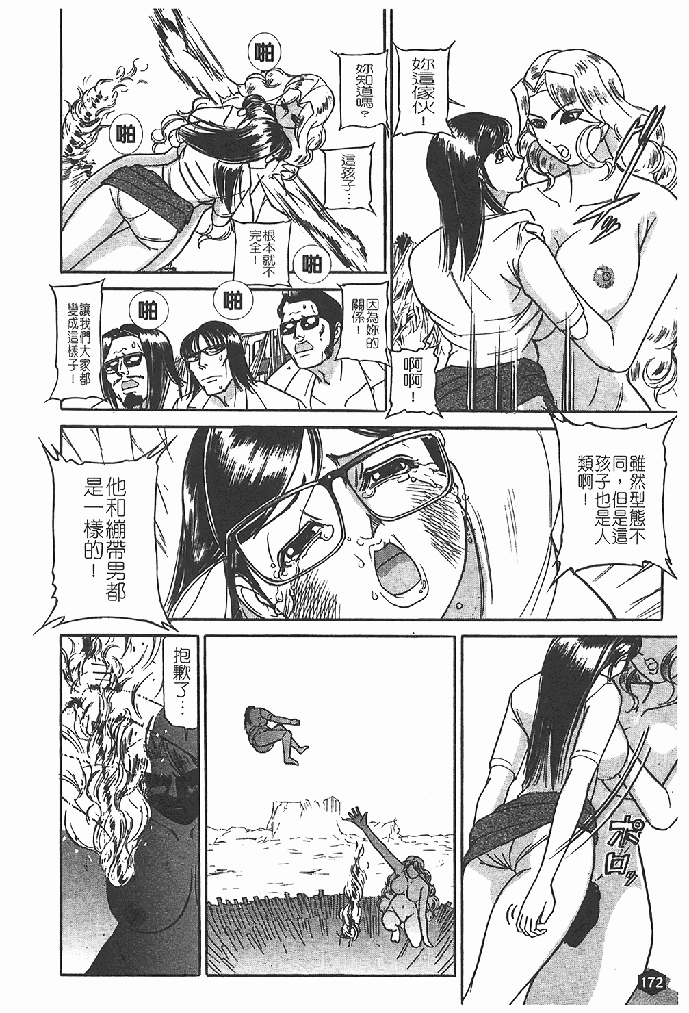 汉化版-[たねいち] 贄 [中国翻訳]_第7集