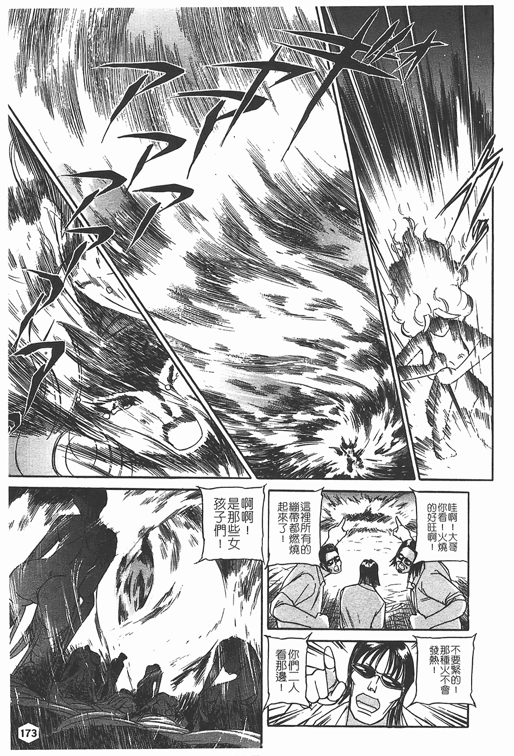 汉化版-[たねいち] 贄 [中国翻訳]_第7集