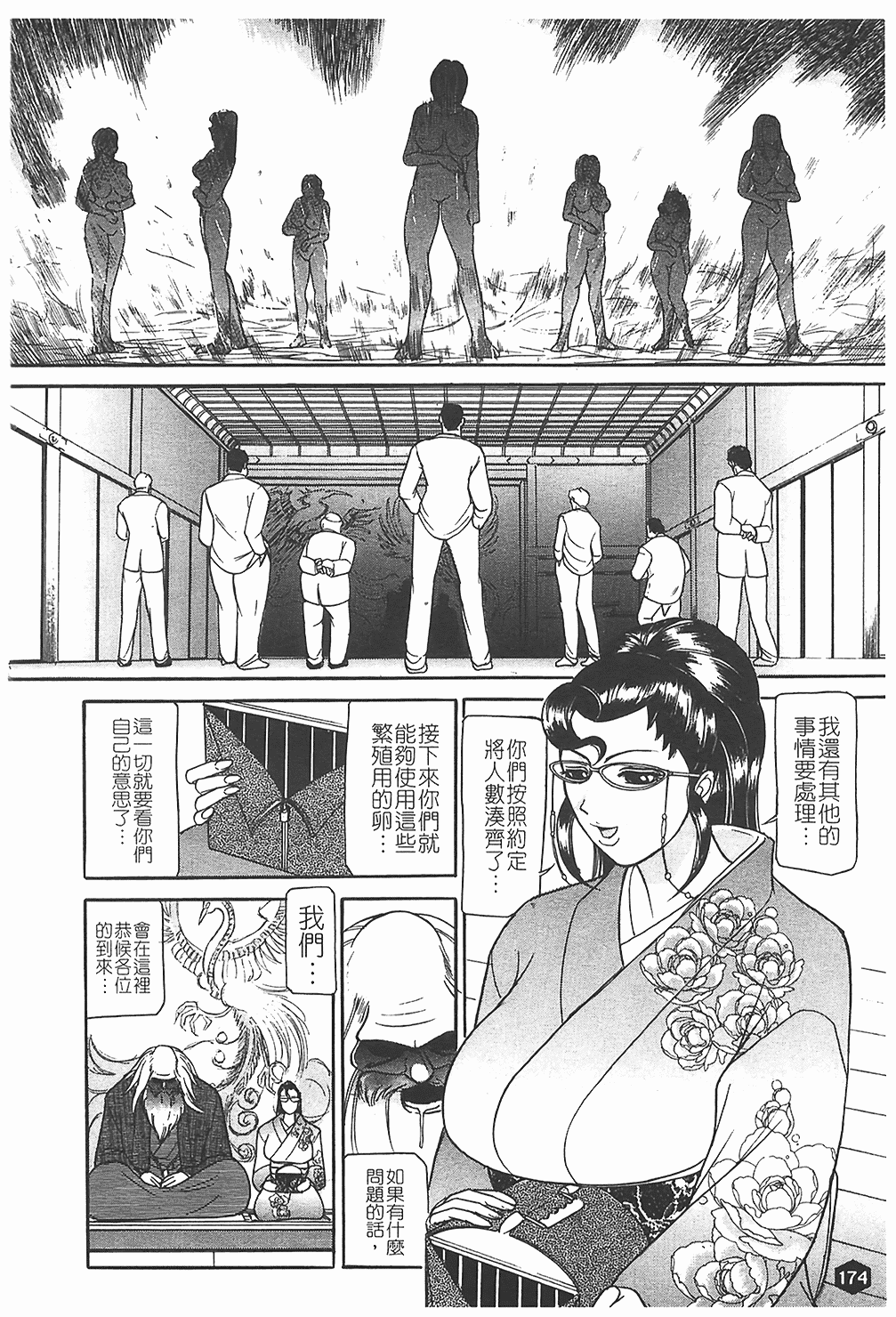 汉化版-[たねいち] 贄 [中国翻訳]_第7集