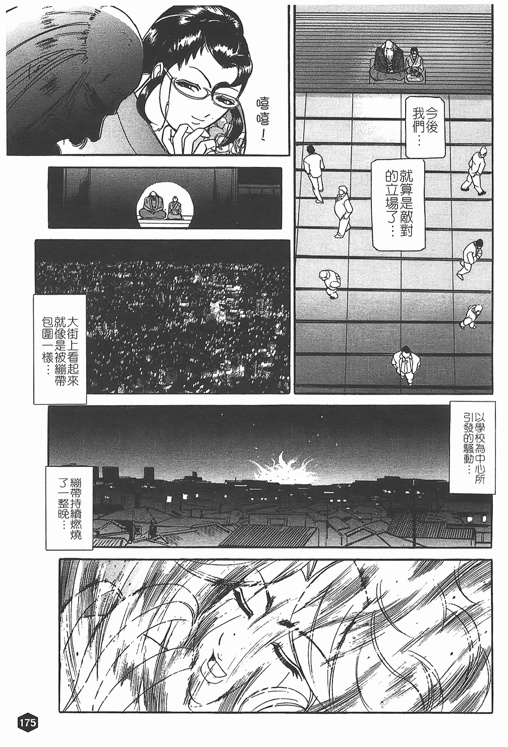 汉化版-[たねいち] 贄 [中国翻訳]_第8集