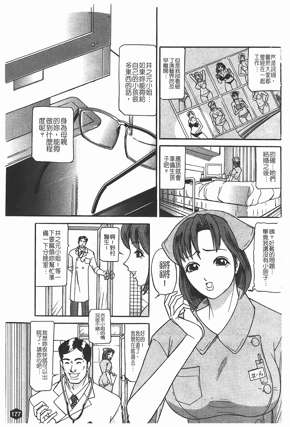 汉化版-[たねいち] 贄 [中国翻訳]_第8集