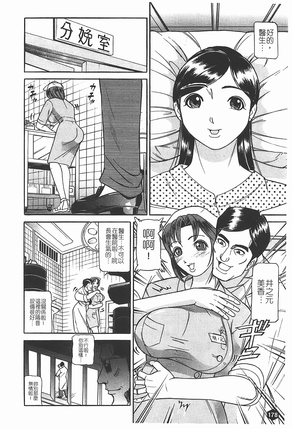 汉化版-[たねいち] 贄 [中国翻訳]_第8集