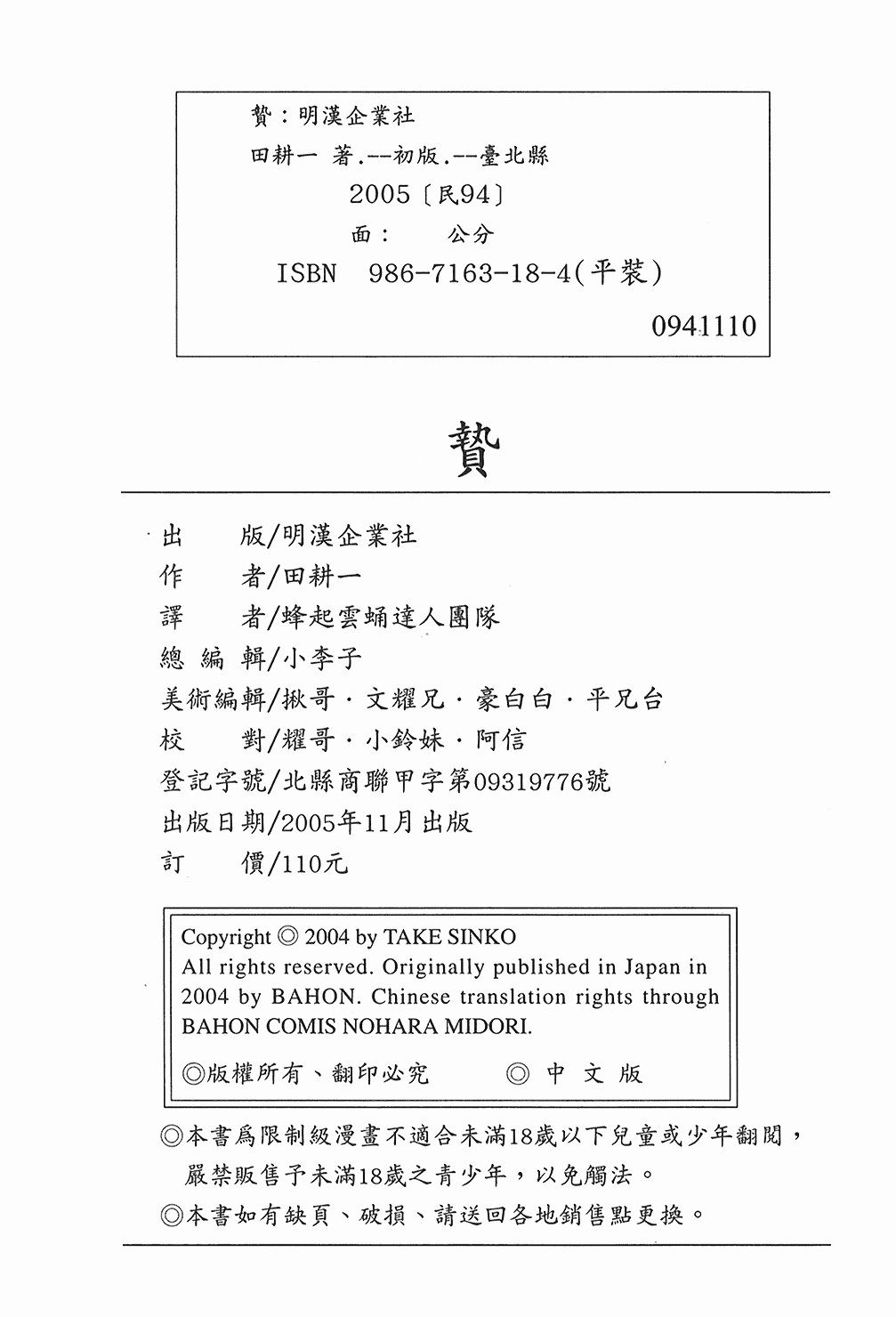 汉化版-[たねいち] 贄 [中国翻訳]_第8集