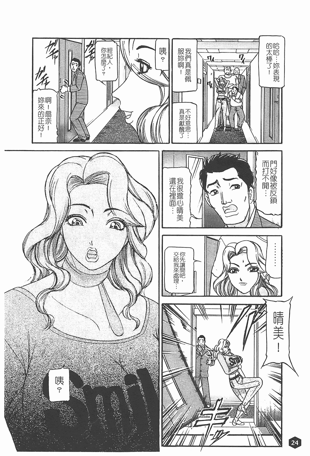 汉化版-[たねいち] 贄 [中国翻訳]_第2集