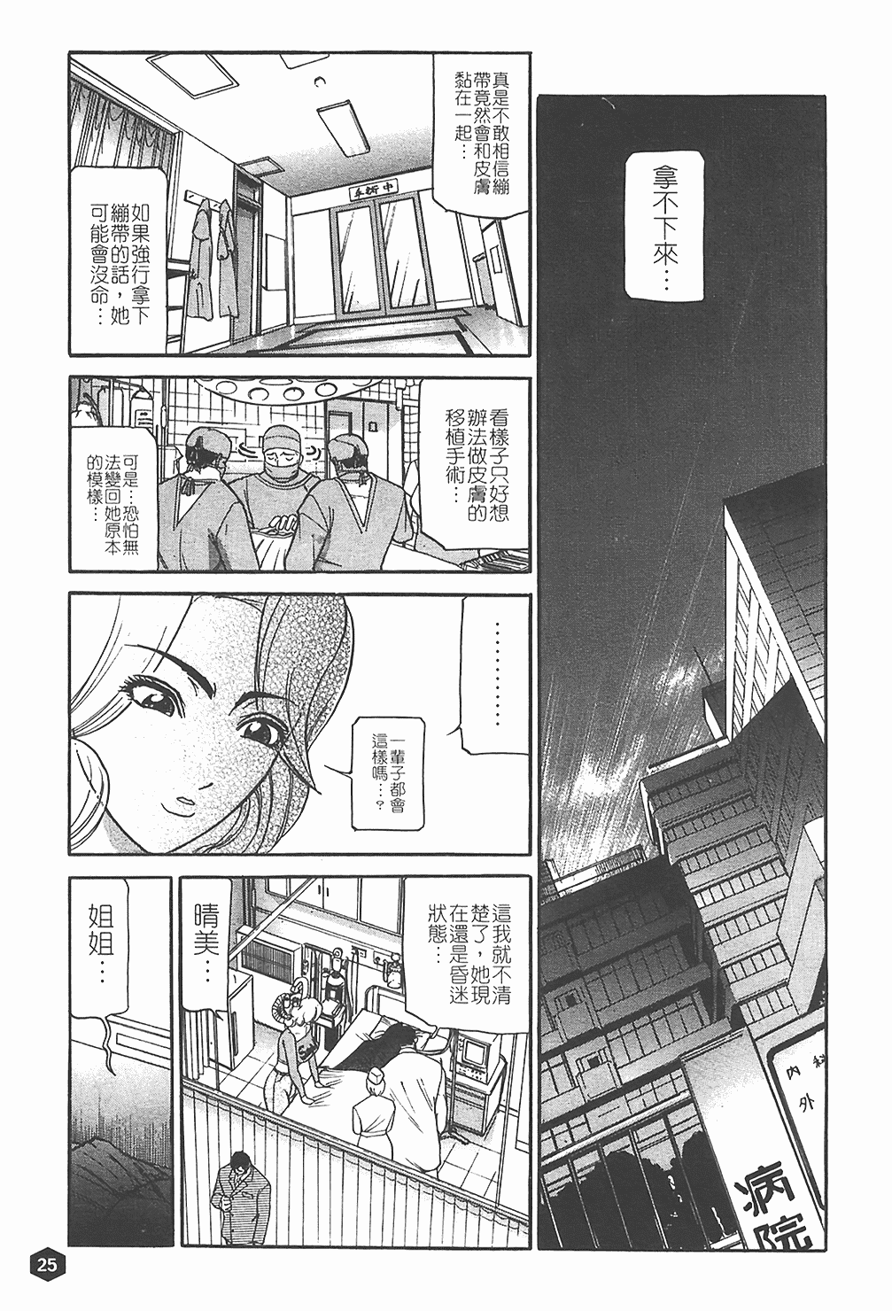 汉化版-[たねいち] 贄 [中国翻訳]_第2集
