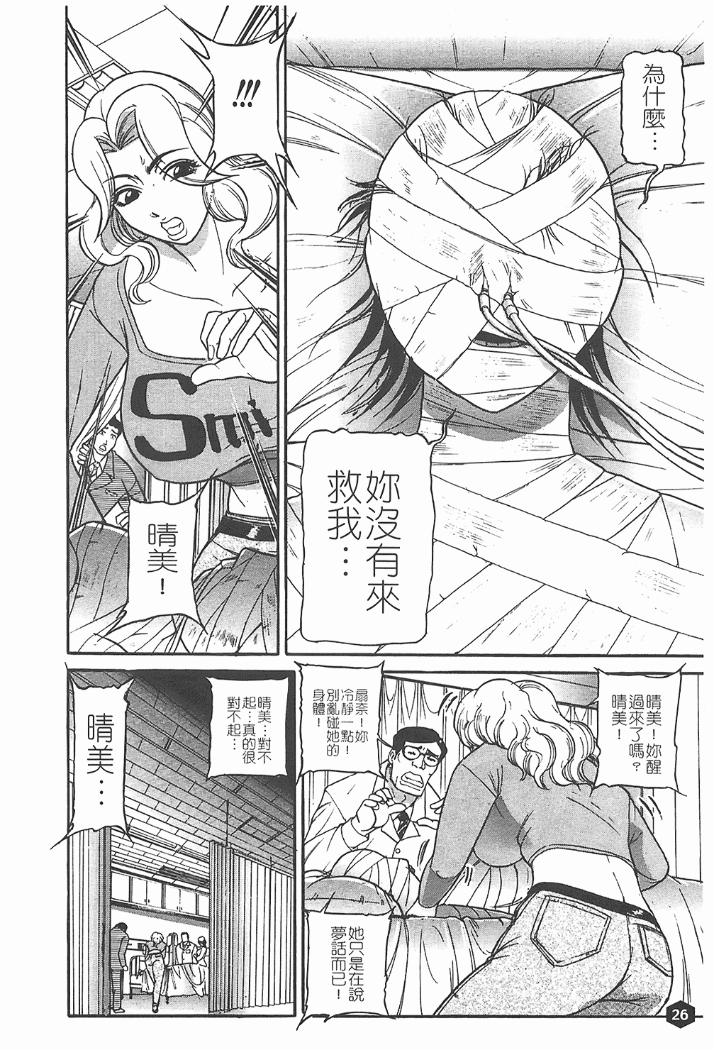汉化版-[たねいち] 贄 [中国翻訳]_第2集
