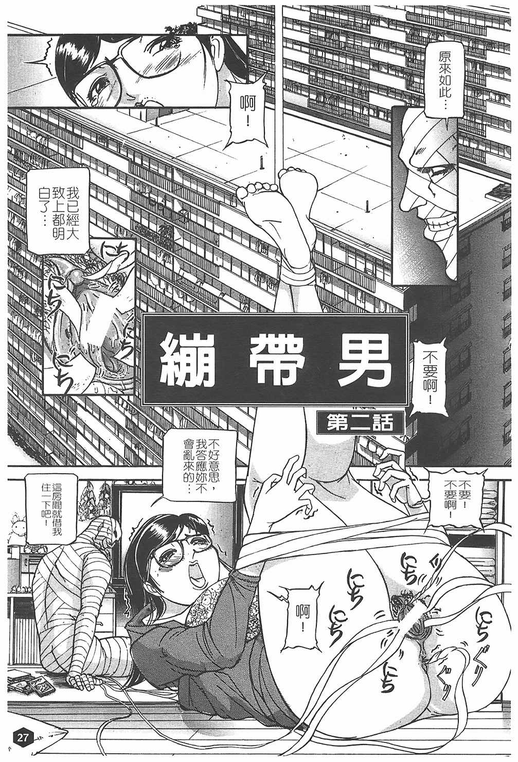 汉化版-[たねいち] 贄 [中国翻訳]_第2集