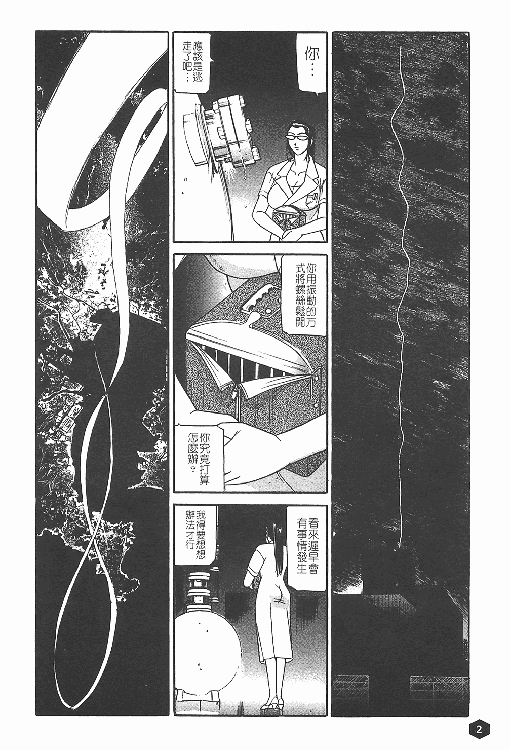 汉化版-[たねいち] 贄 [中国翻訳]_第1集