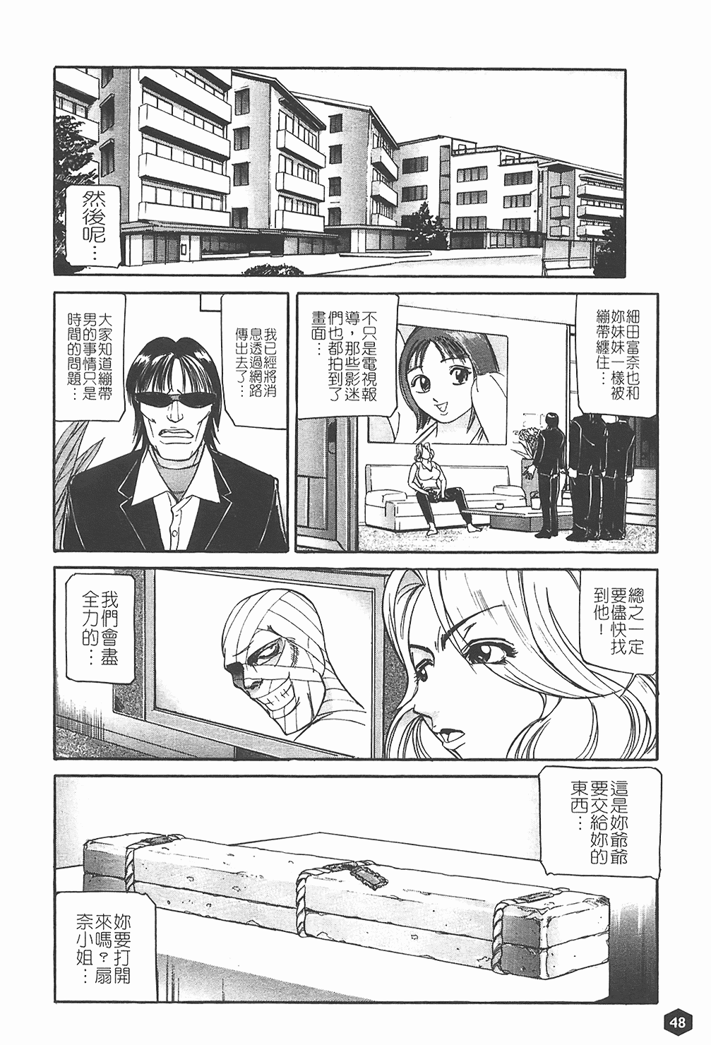 汉化版-[たねいち] 贄 [中国翻訳]_第2集