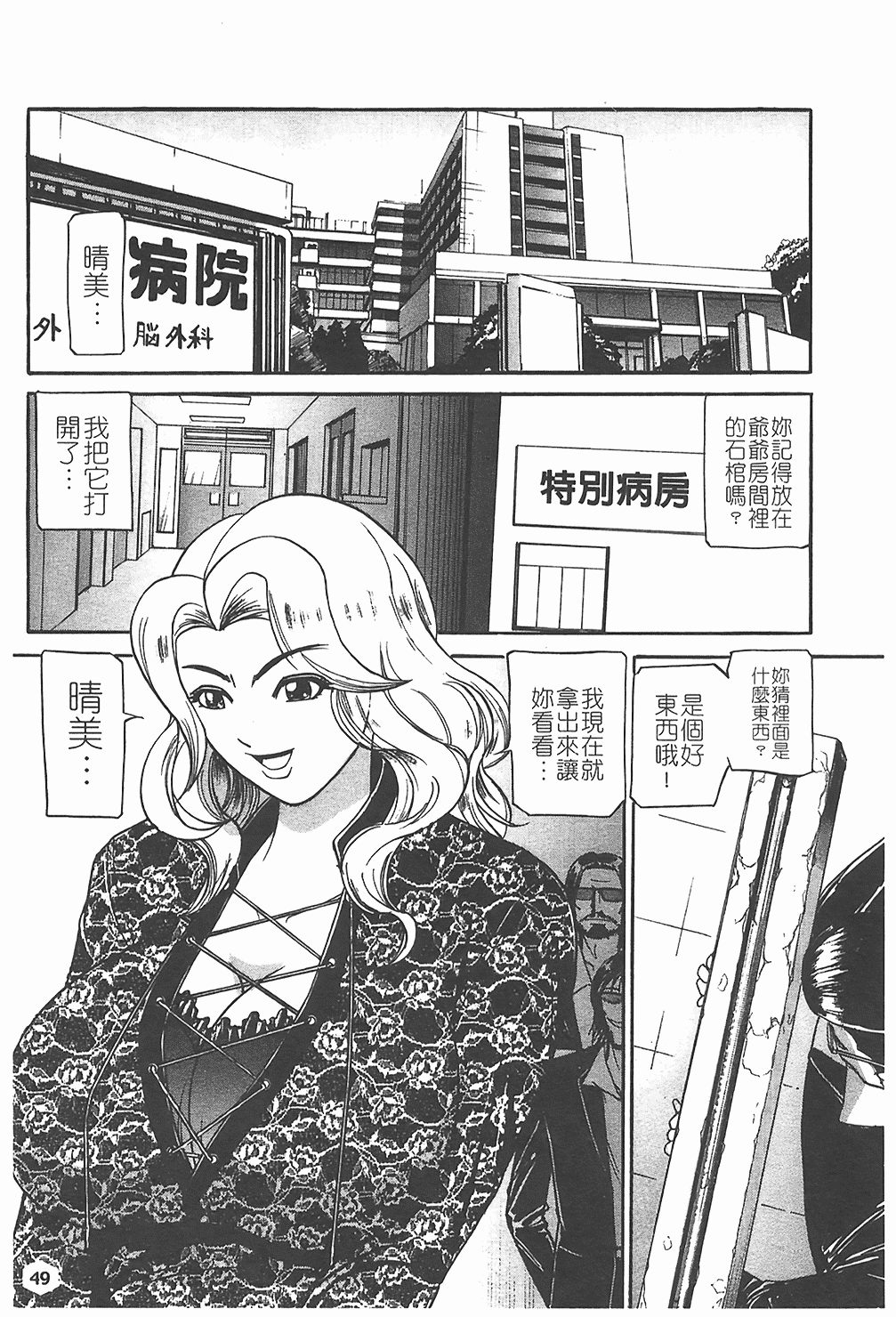 汉化版-[たねいち] 贄 [中国翻訳]_第2集