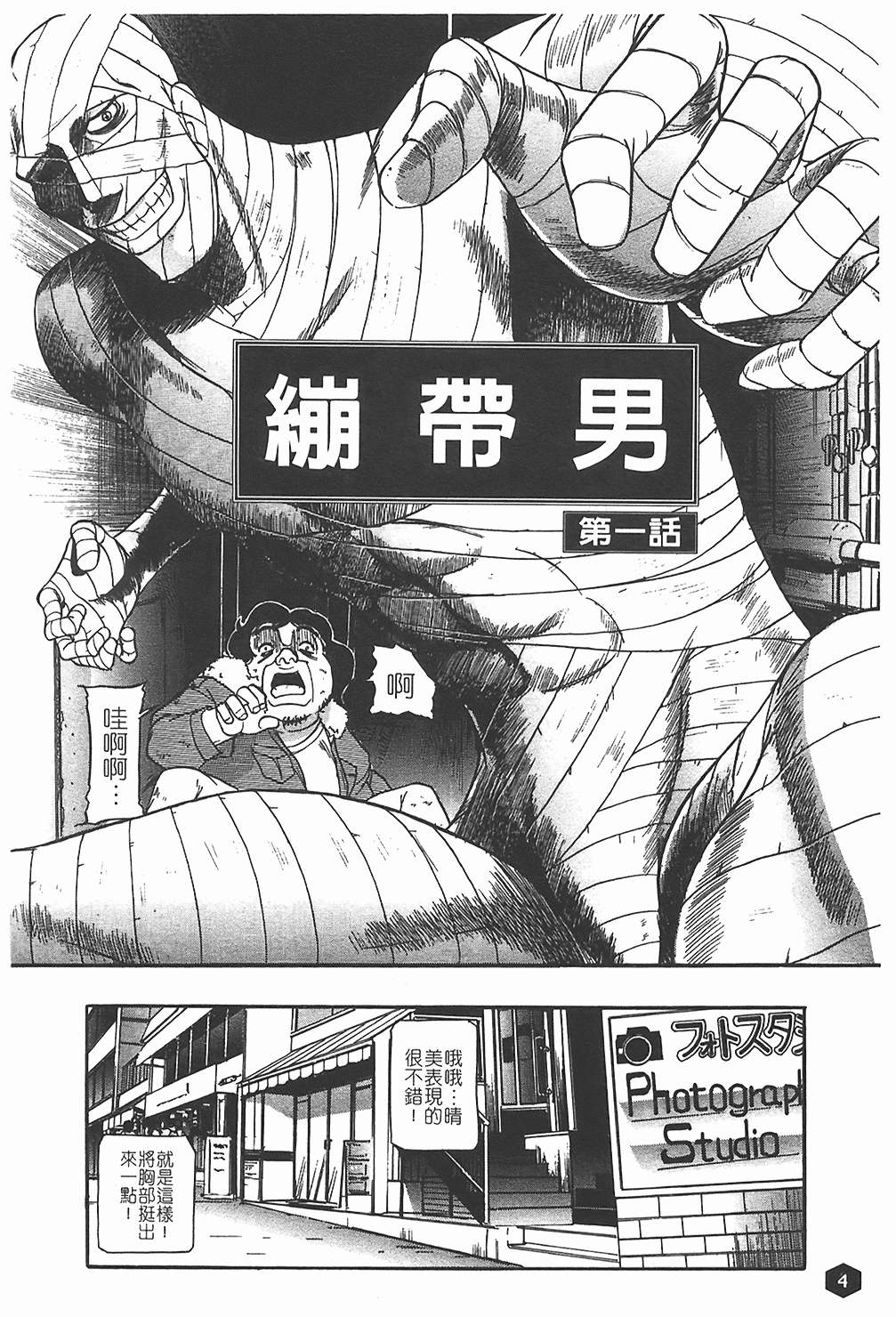 汉化版-[たねいち] 贄 [中国翻訳]_第1集