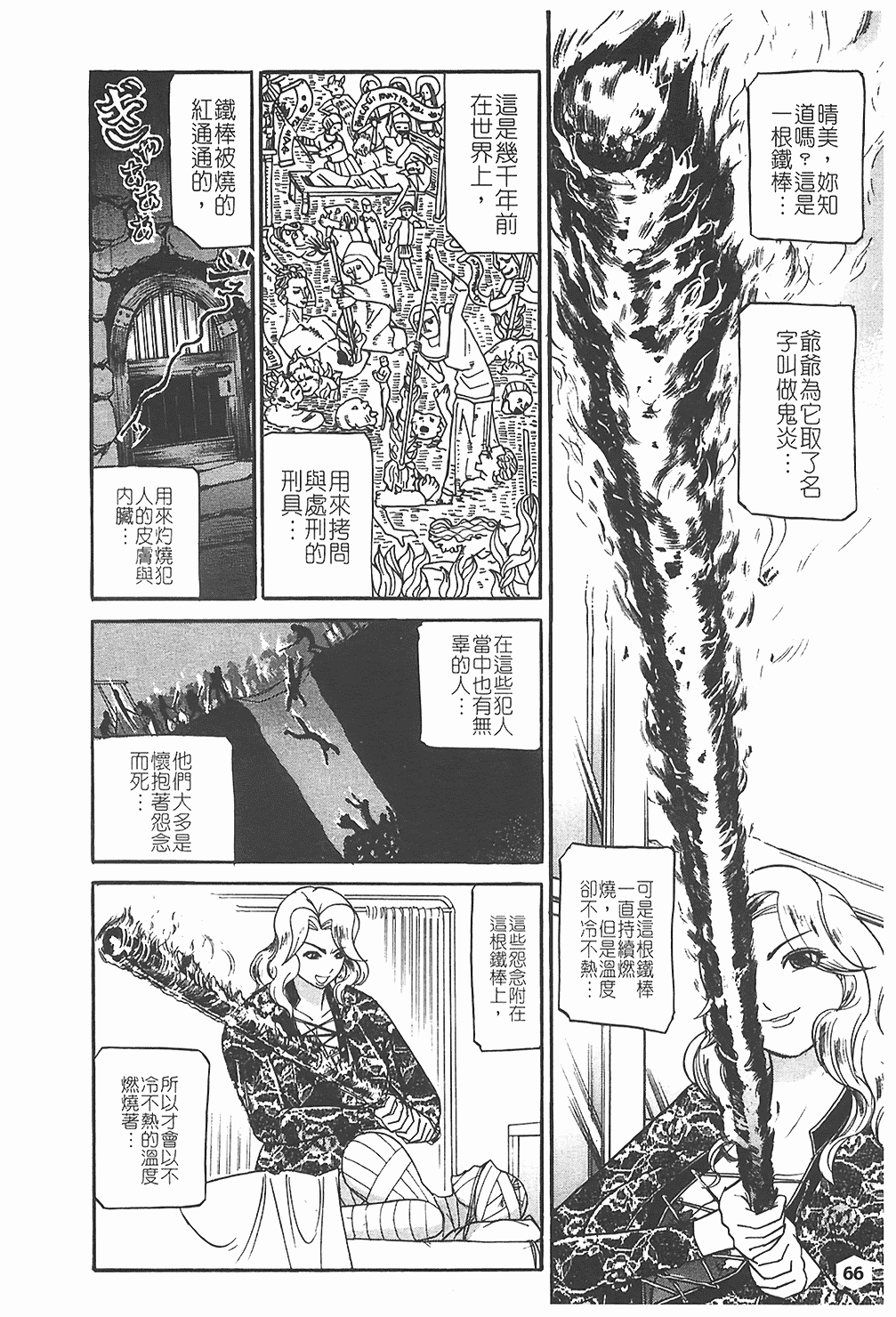 汉化版-[たねいち] 贄 [中国翻訳]_第3集