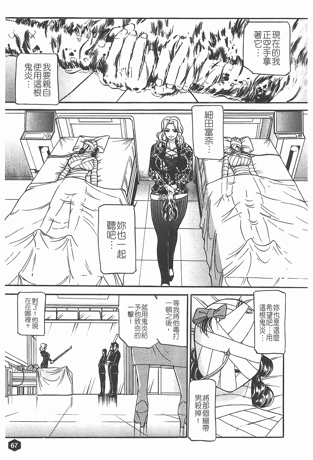 汉化版-[たねいち] 贄 [中国翻訳]_第3集