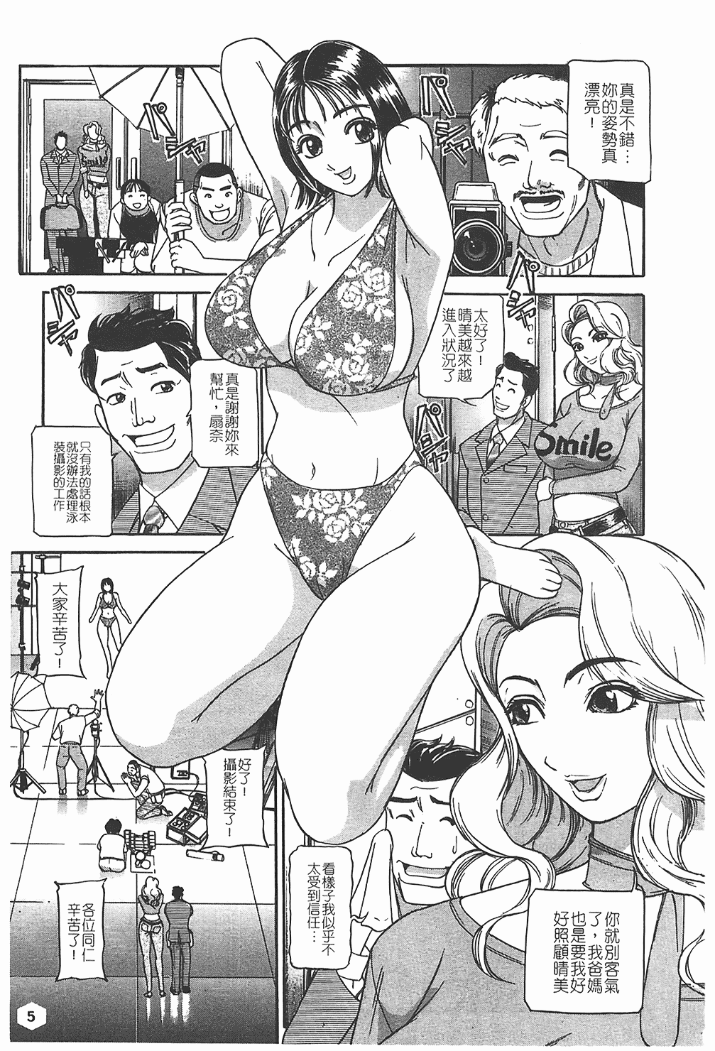 汉化版-[たねいち] 贄 [中国翻訳]_第1集