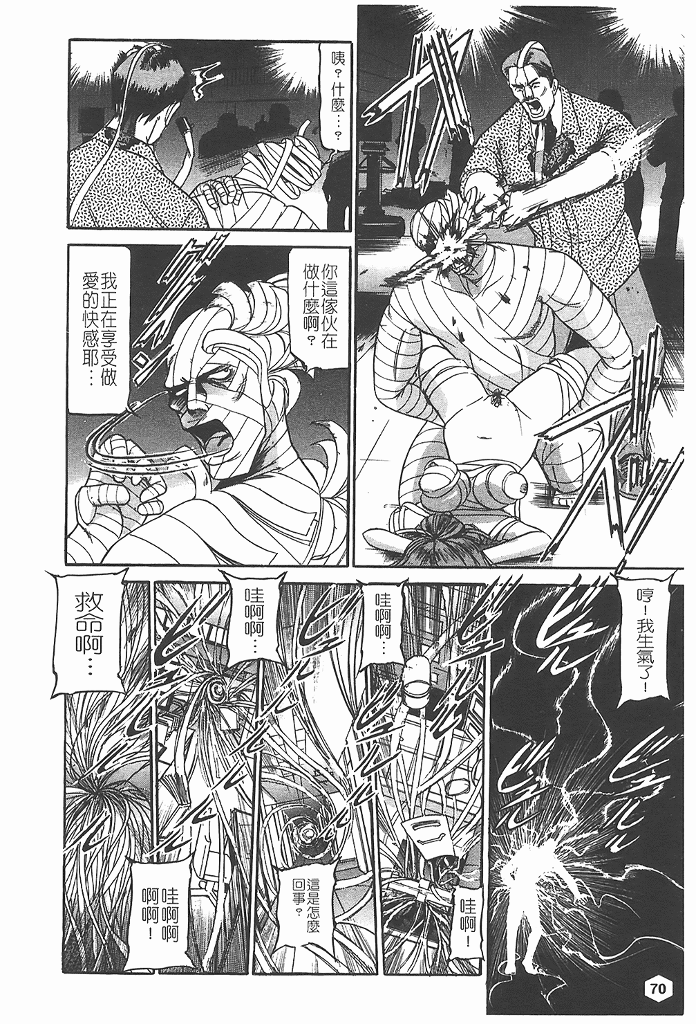 汉化版-[たねいち] 贄 [中国翻訳]_第3集