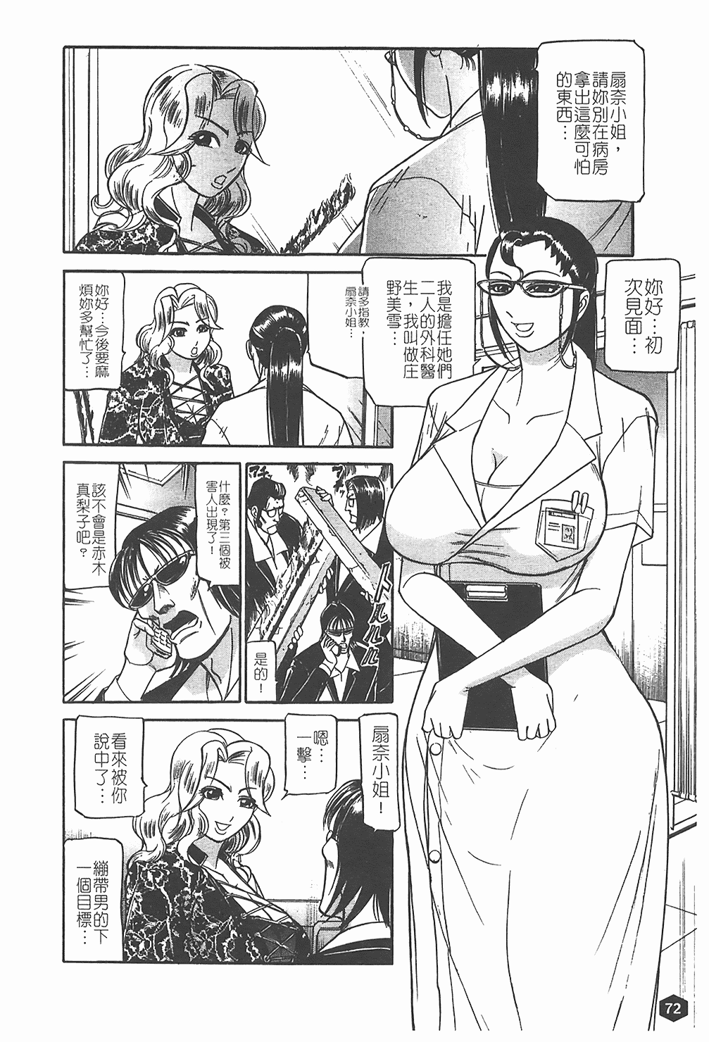 汉化版-[たねいち] 贄 [中国翻訳]_第3集