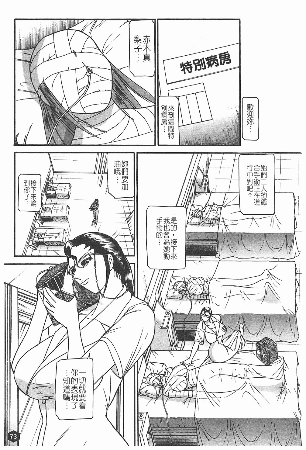 汉化版-[たねいち] 贄 [中国翻訳]_第3集