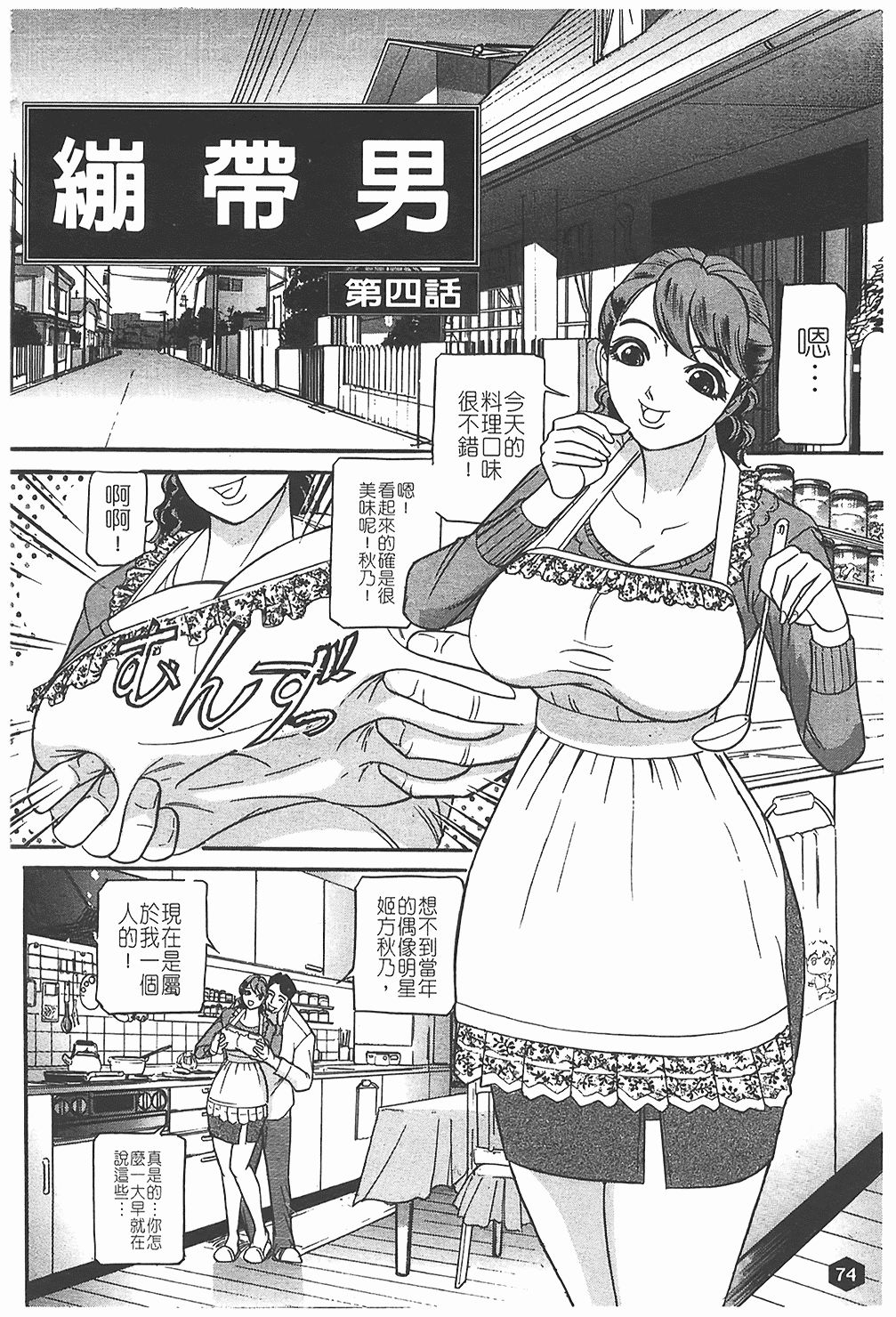 汉化版-[たねいち] 贄 [中国翻訳]_第3集