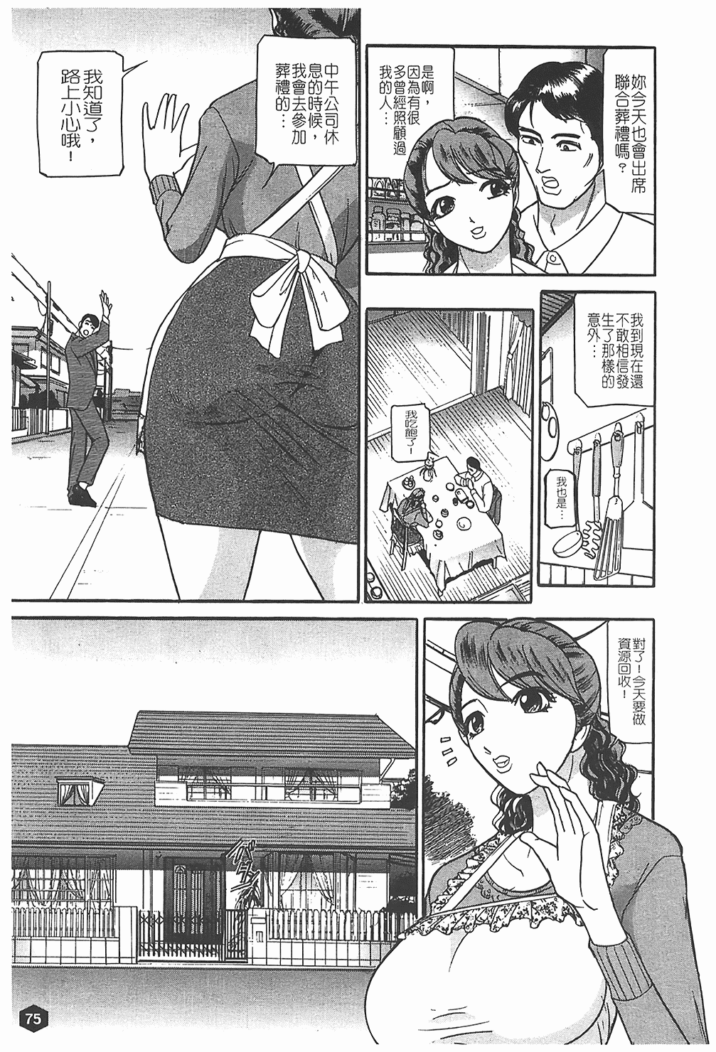 汉化版-[たねいち] 贄 [中国翻訳]_第4集