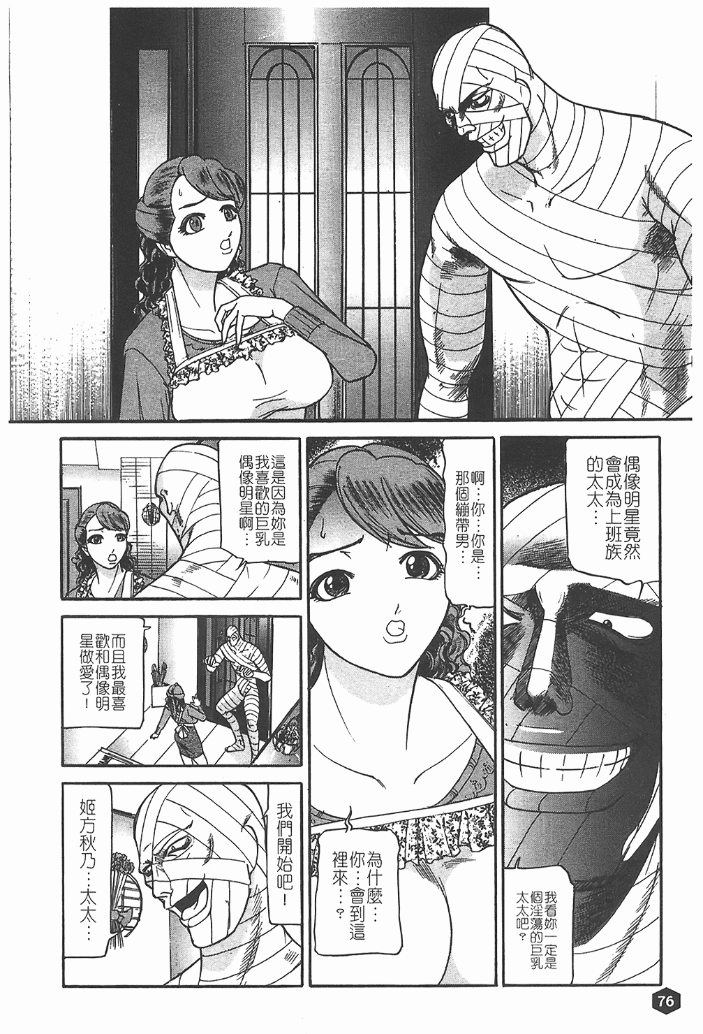 汉化版-[たねいち] 贄 [中国翻訳]_第4集