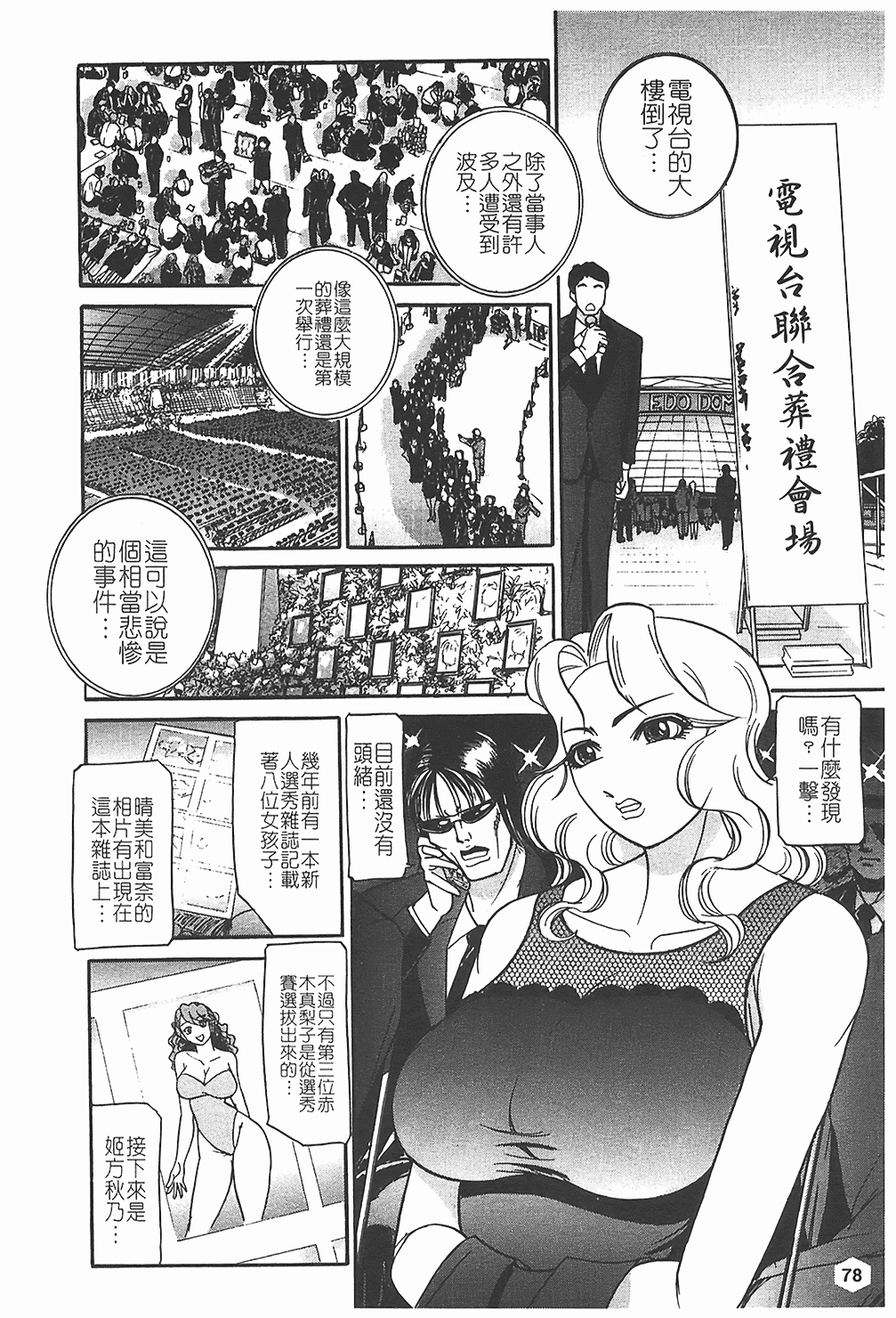 汉化版-[たねいち] 贄 [中国翻訳]_第4集