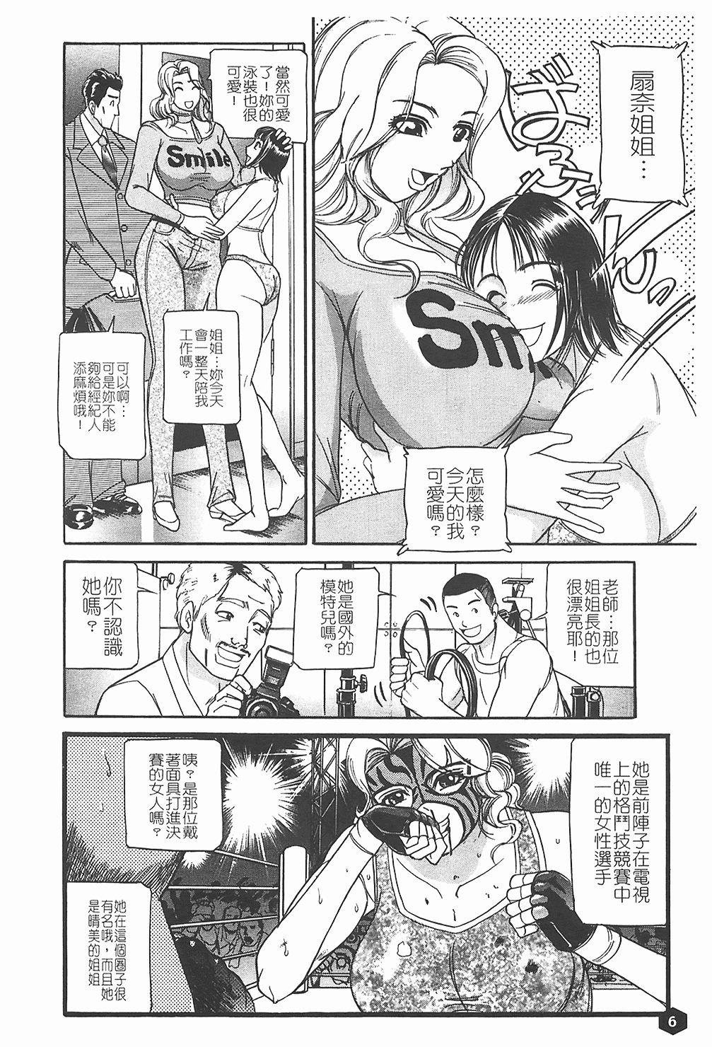 汉化版-[たねいち] 贄 [中国翻訳]_第1集