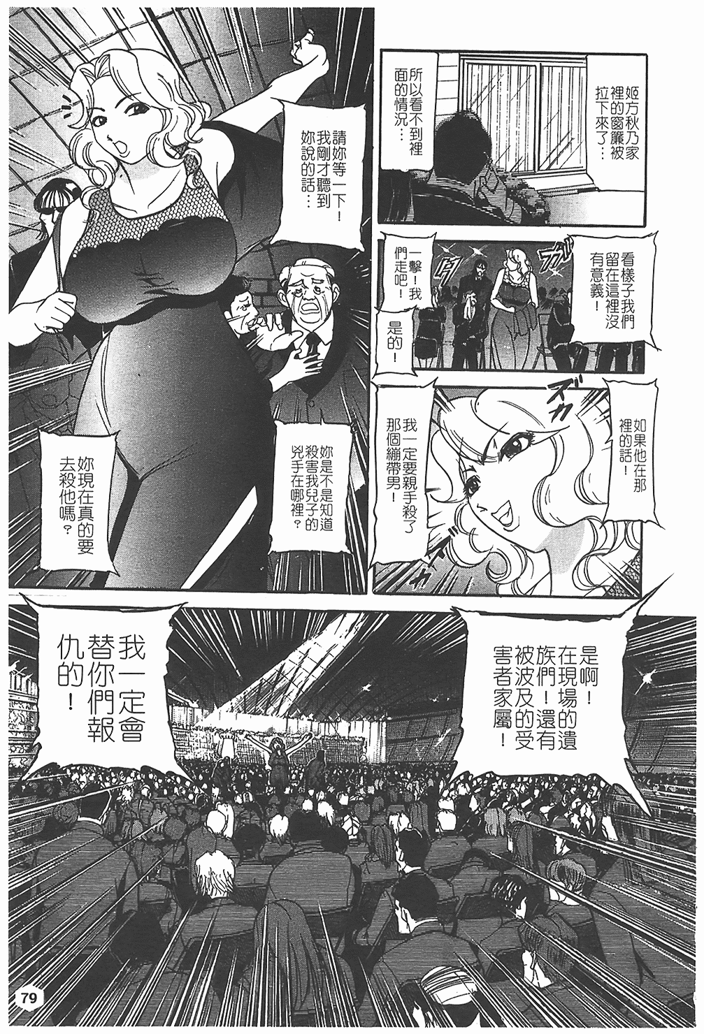 汉化版-[たねいち] 贄 [中国翻訳]_第4集