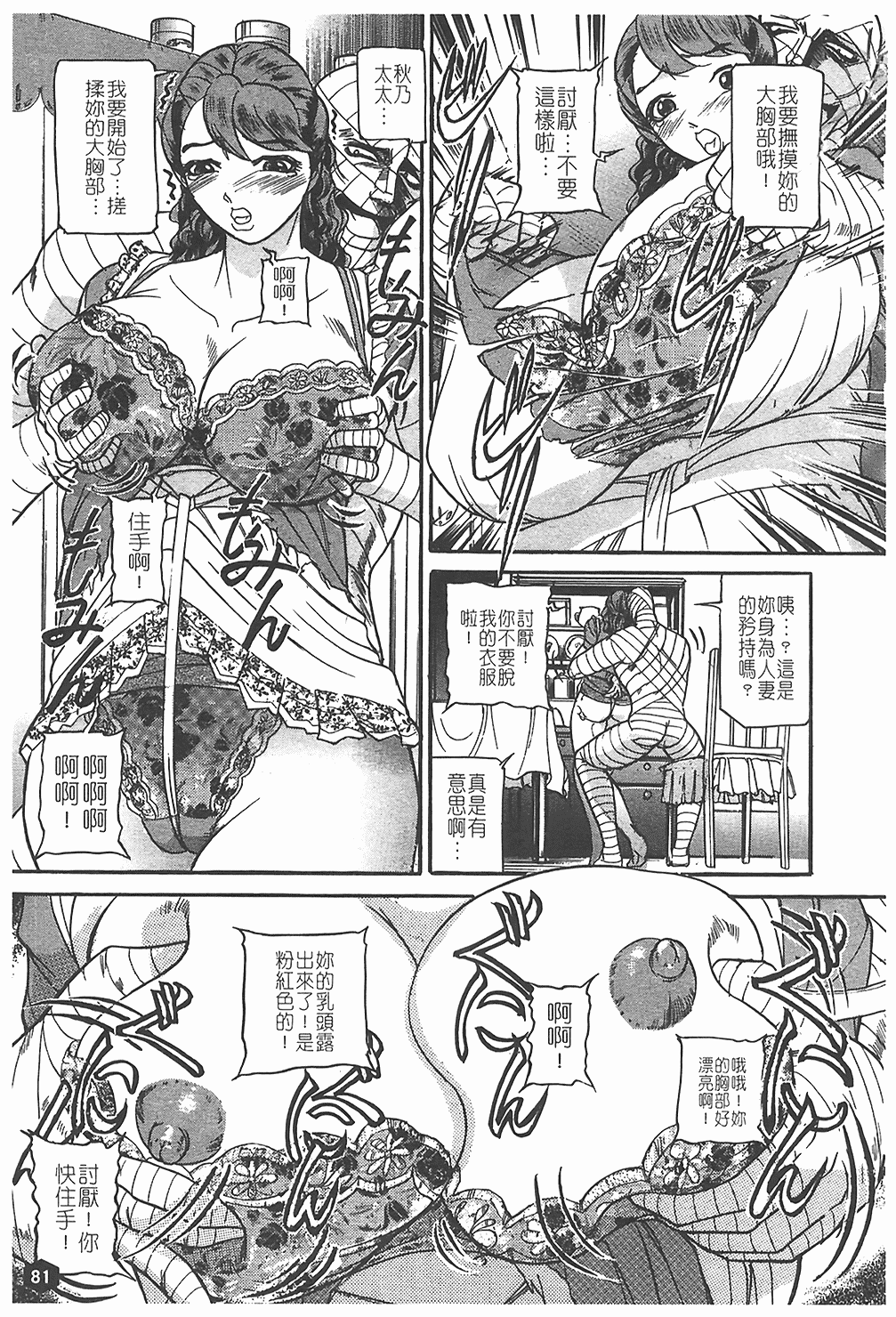 汉化版-[たねいち] 贄 [中国翻訳]_第4集