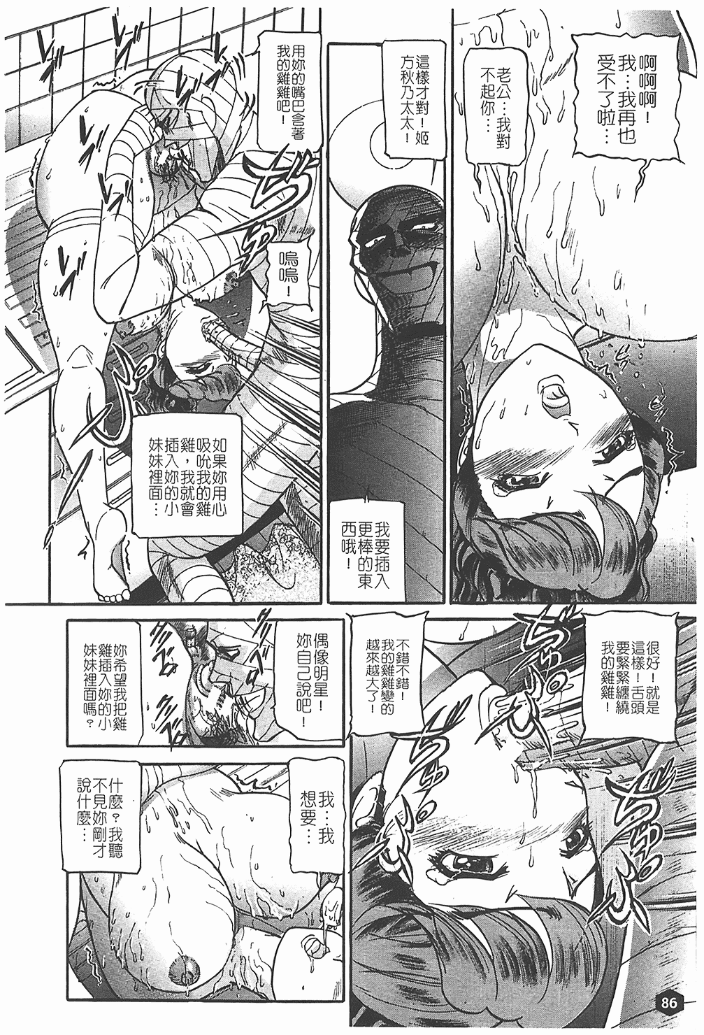 汉化版-[たねいち] 贄 [中国翻訳]_第4集