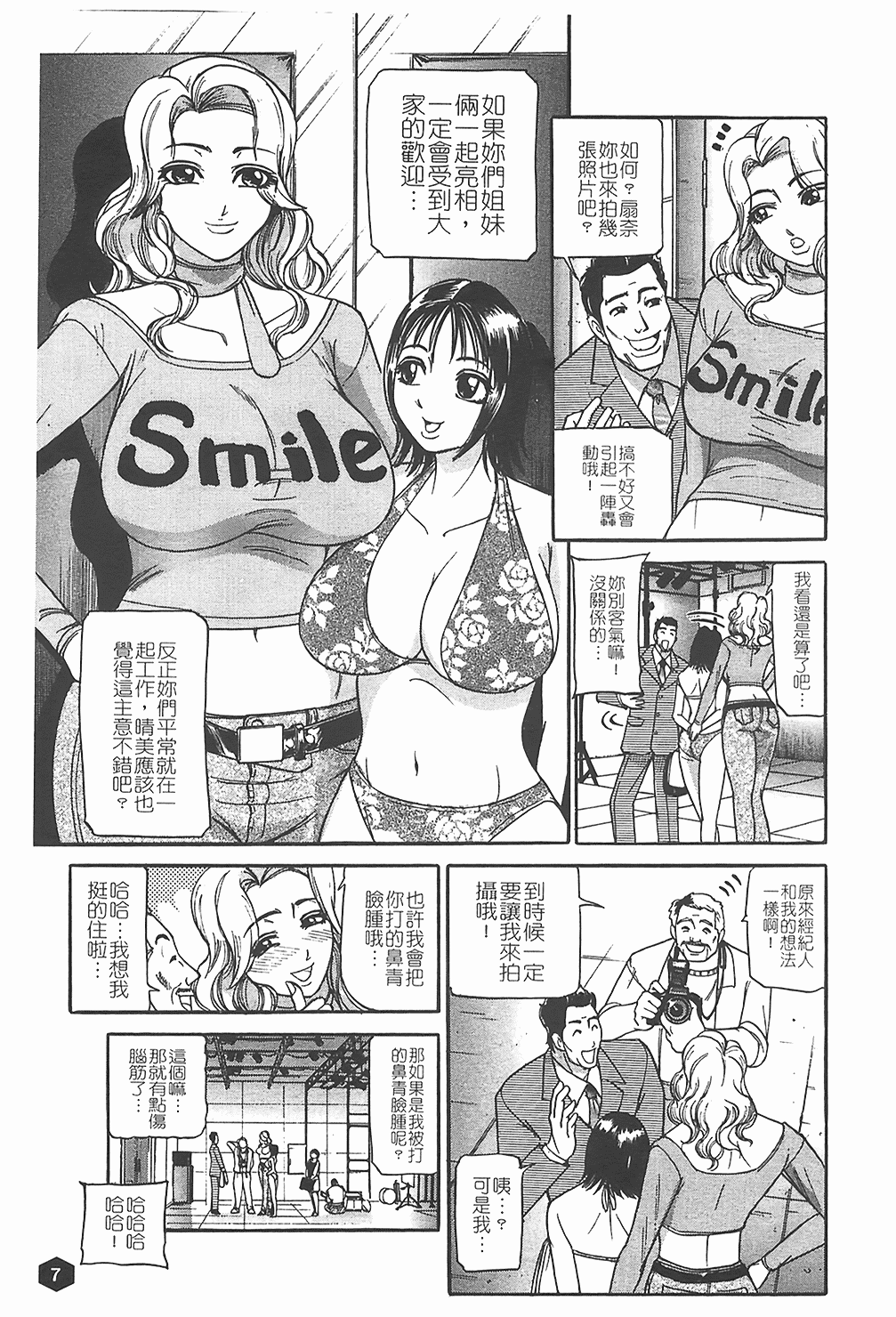 汉化版-[たねいち] 贄 [中国翻訳]_第1集