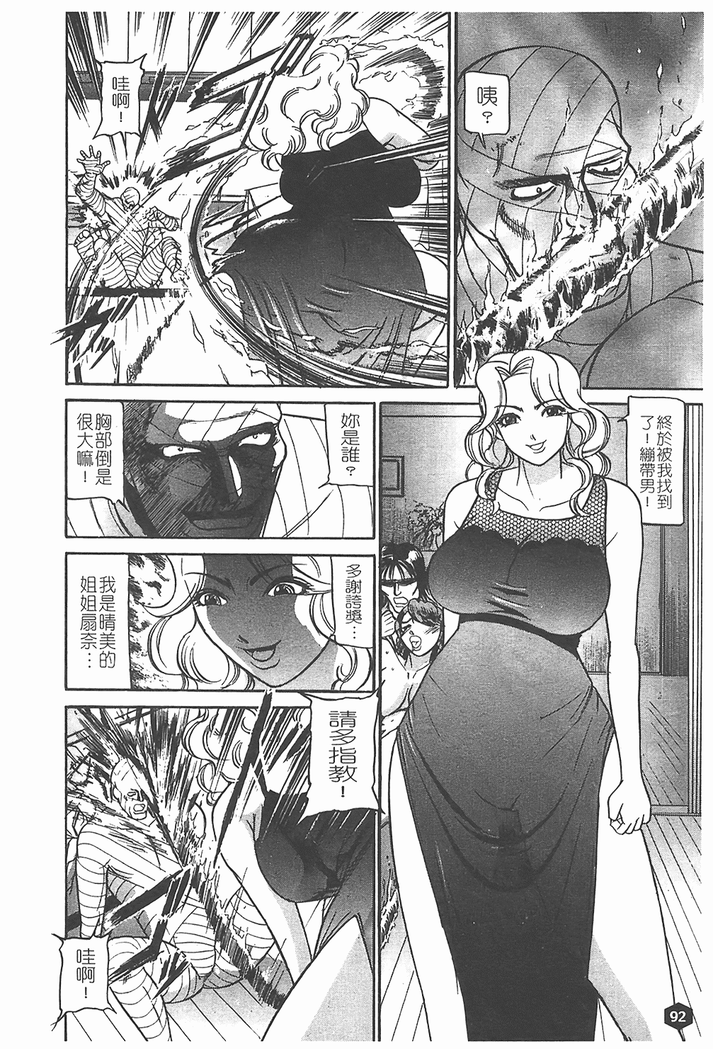 汉化版-[たねいち] 贄 [中国翻訳]_第4集