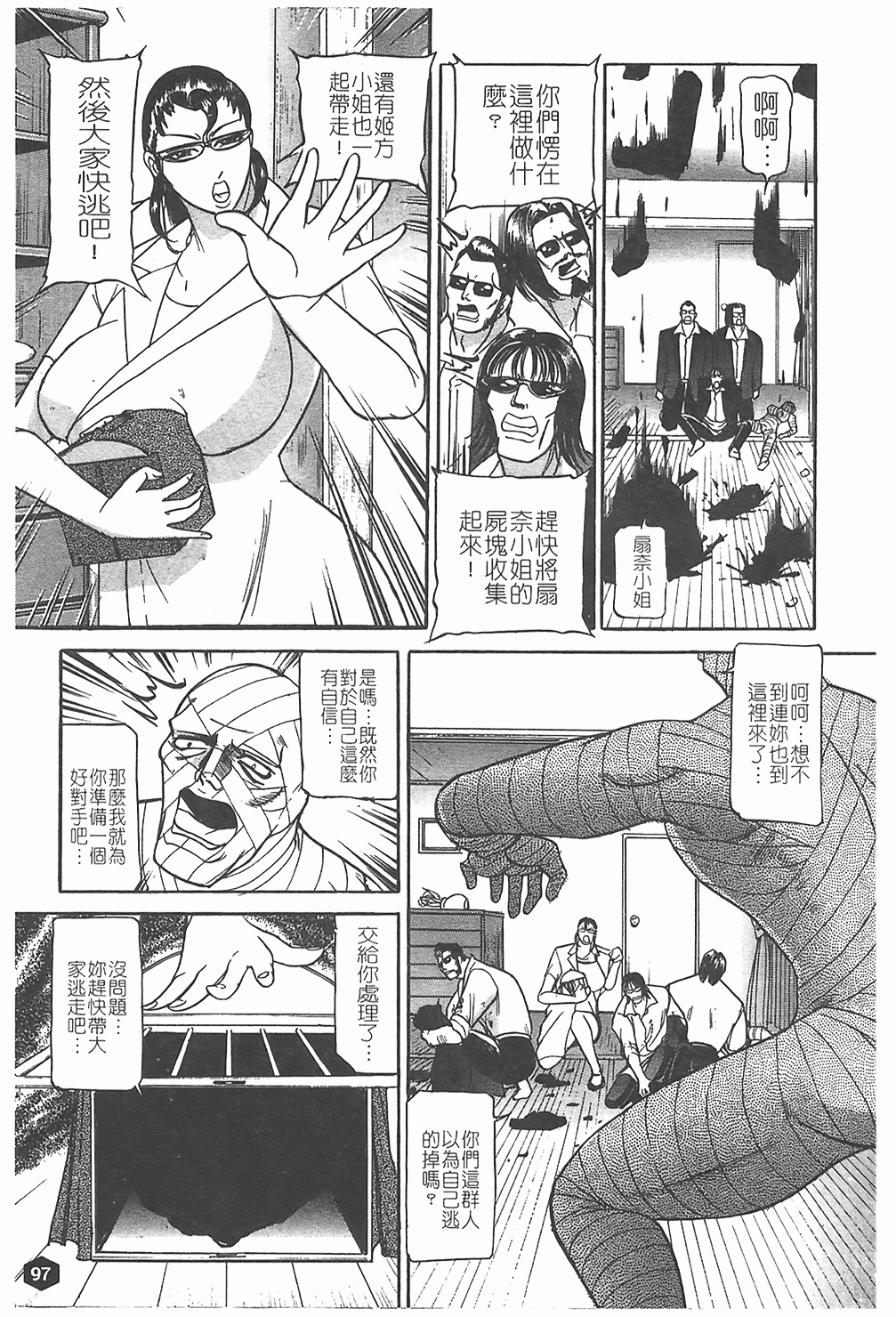 汉化版-[たねいち] 贄 [中国翻訳]_第4集