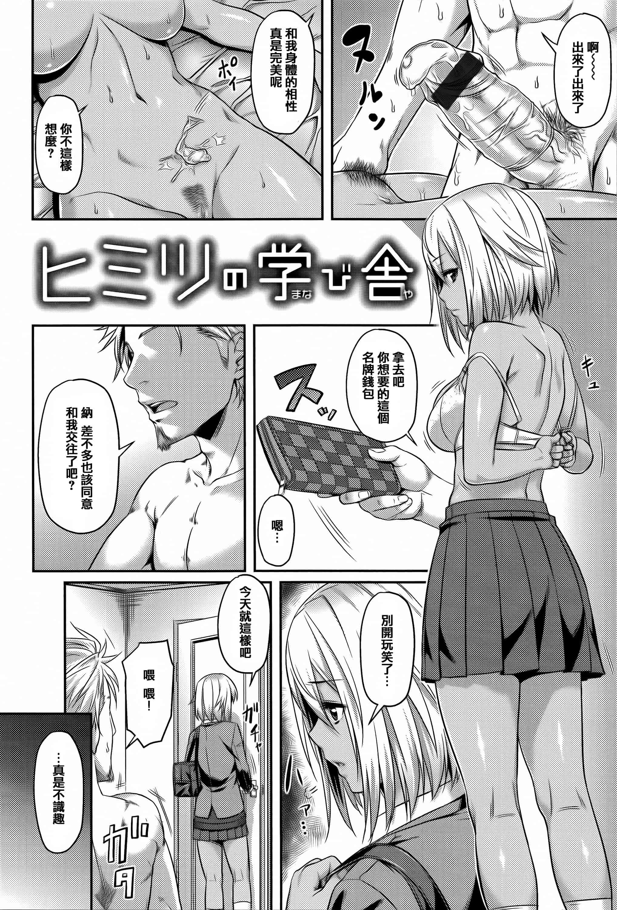 汉化版-[212] 愛蜜キャラメリゼ_第5集