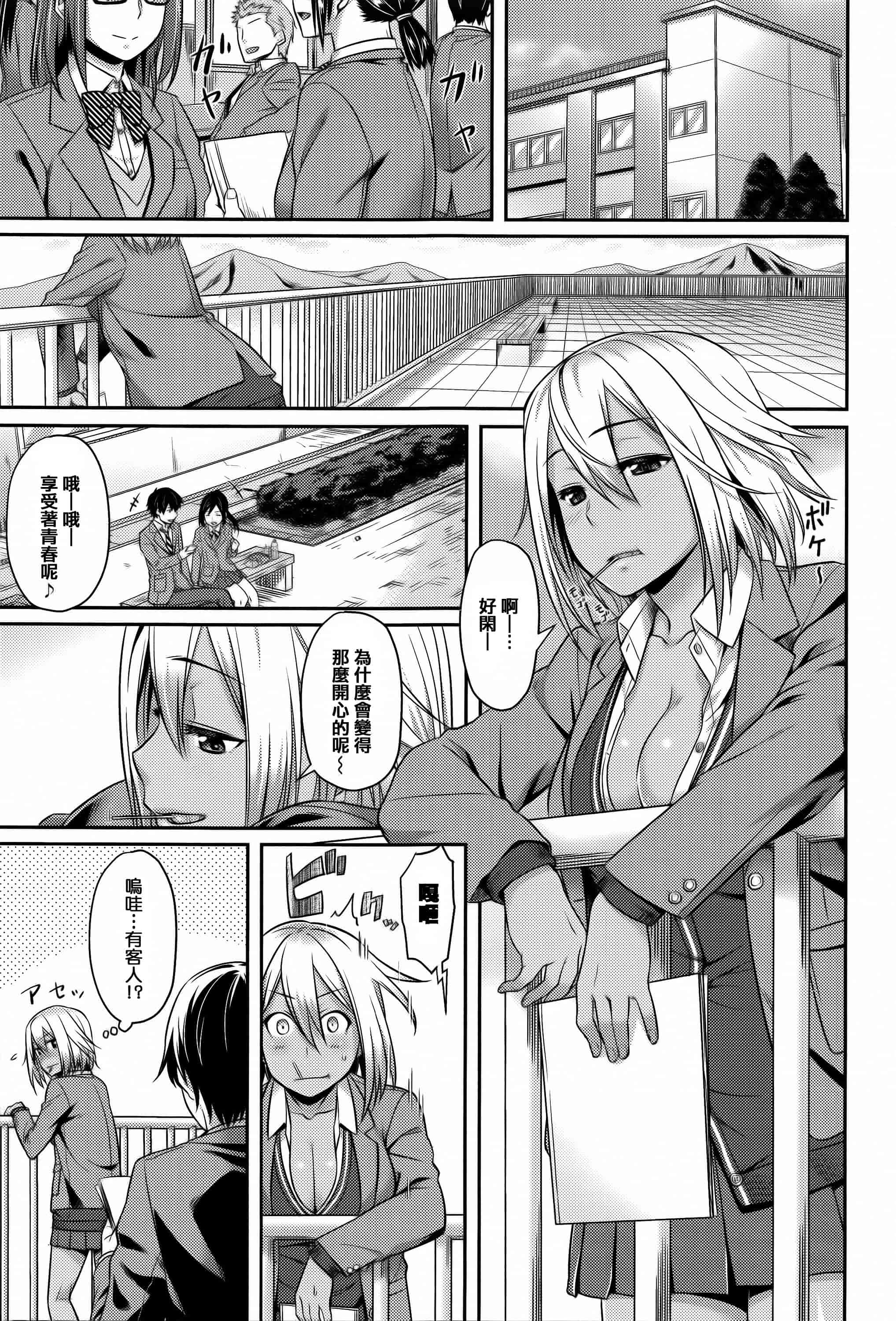 汉化版-[212] 愛蜜キャラメリゼ_第5集