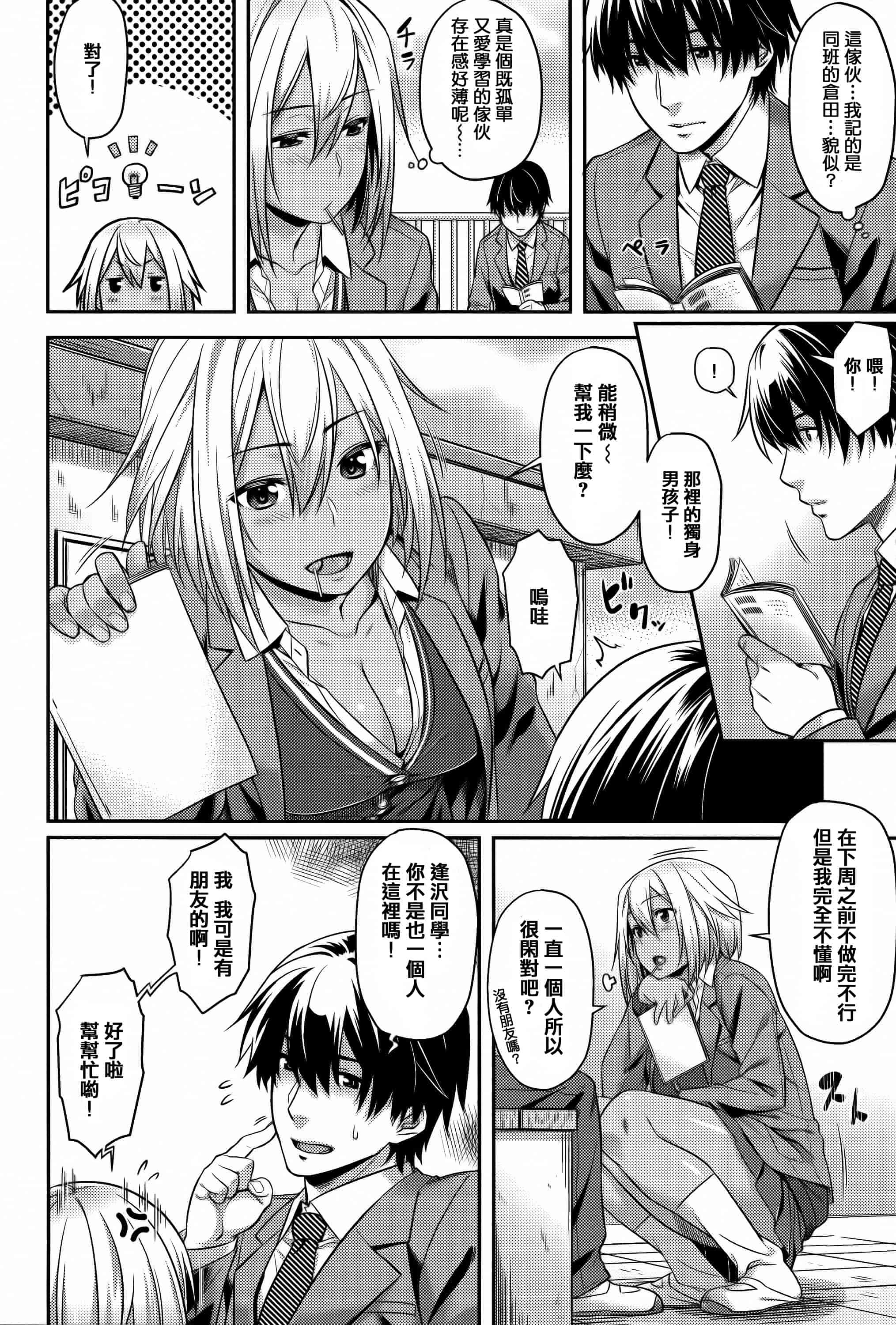 汉化版-[212] 愛蜜キャラメリゼ_第5集