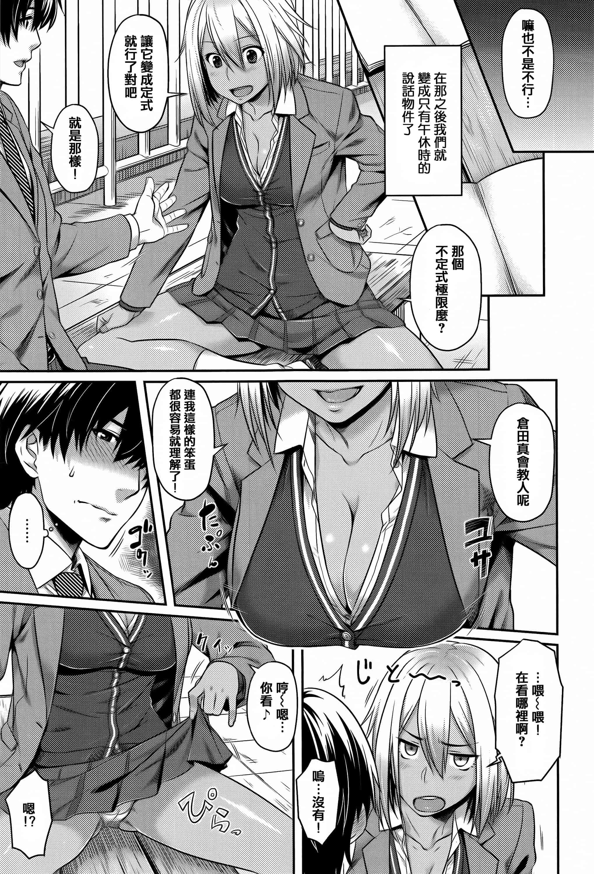 汉化版-[212] 愛蜜キャラメリゼ_第5集