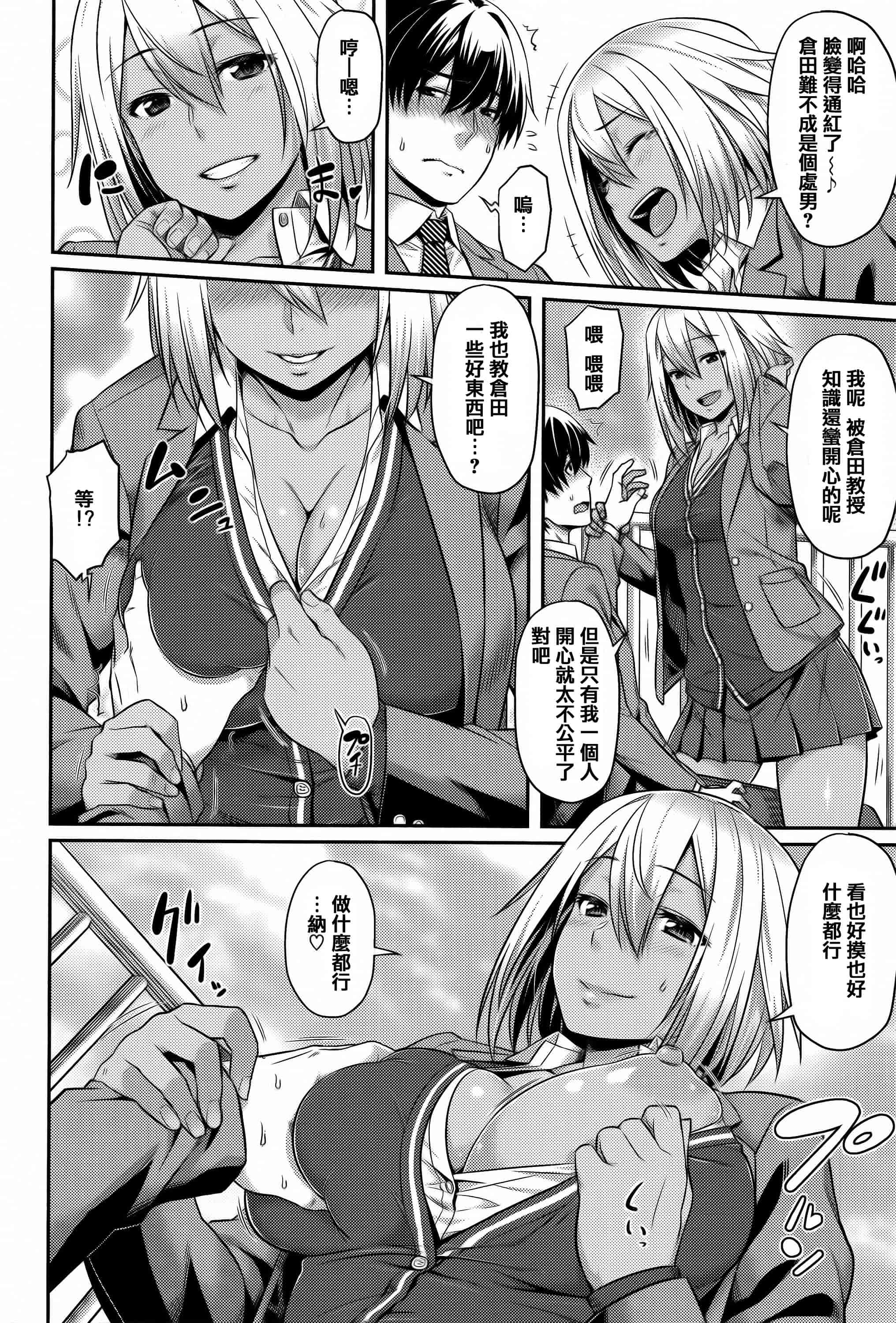 汉化版-[212] 愛蜜キャラメリゼ_第5集