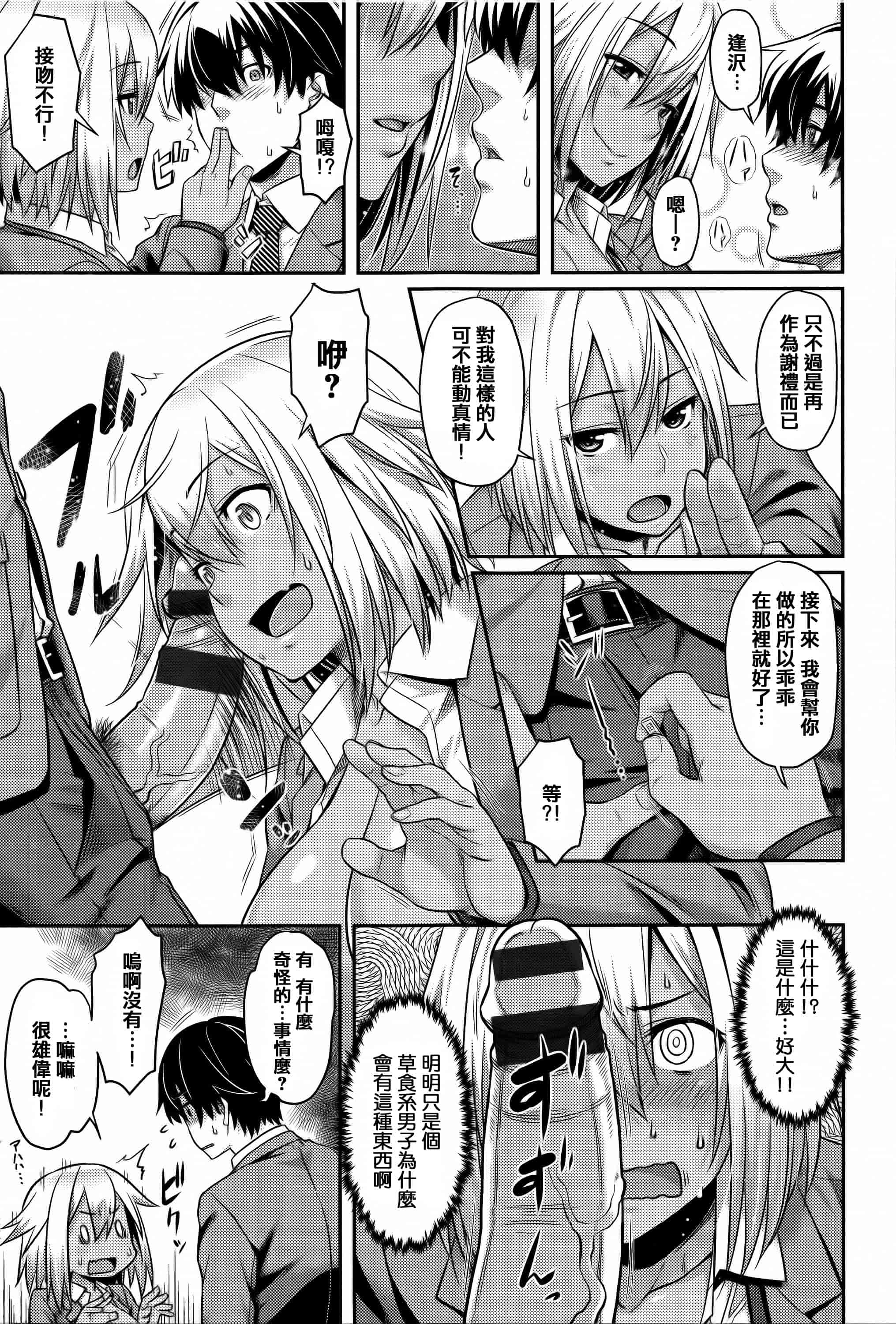 汉化版-[212] 愛蜜キャラメリゼ_第5集