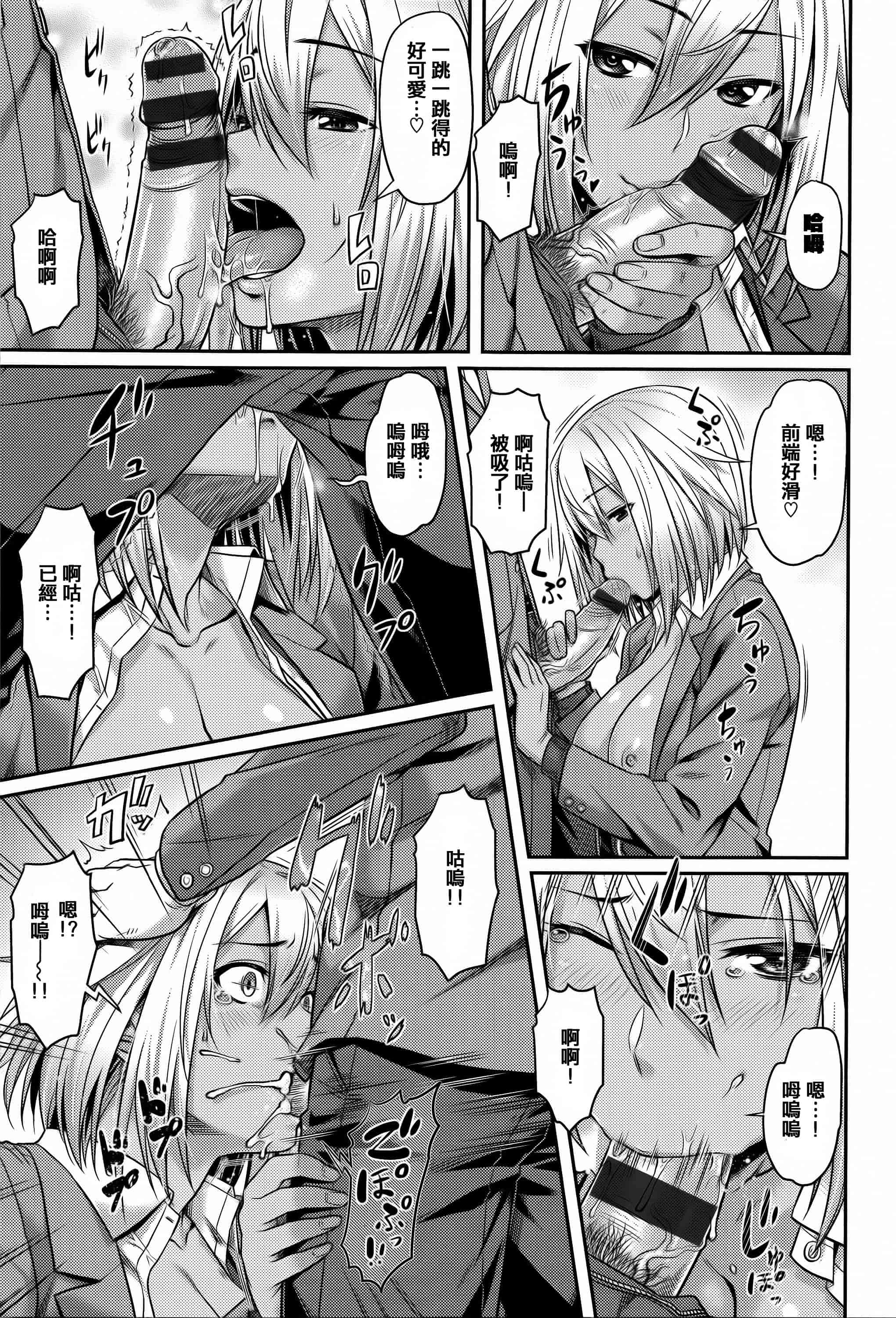 汉化版-[212] 愛蜜キャラメリゼ_第5集