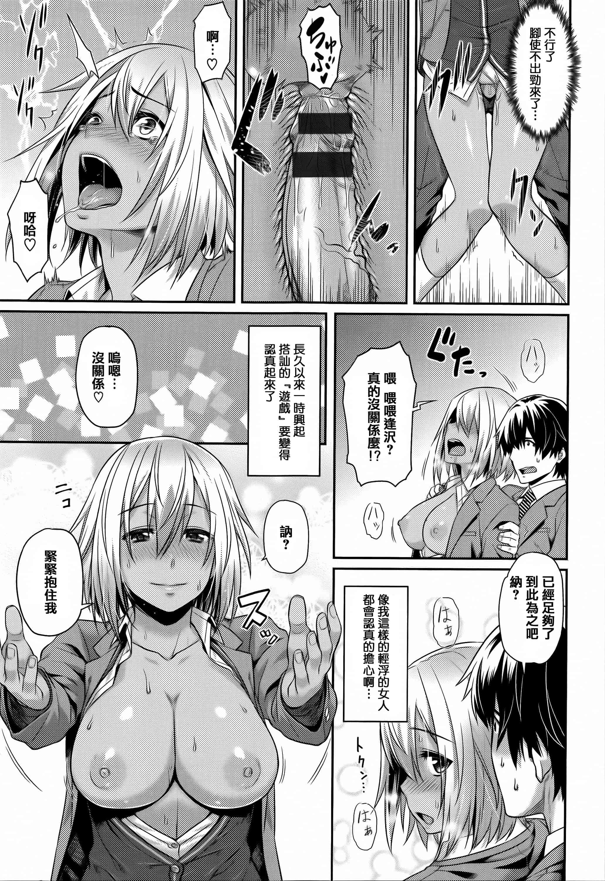 汉化版-[212] 愛蜜キャラメリゼ_第5集