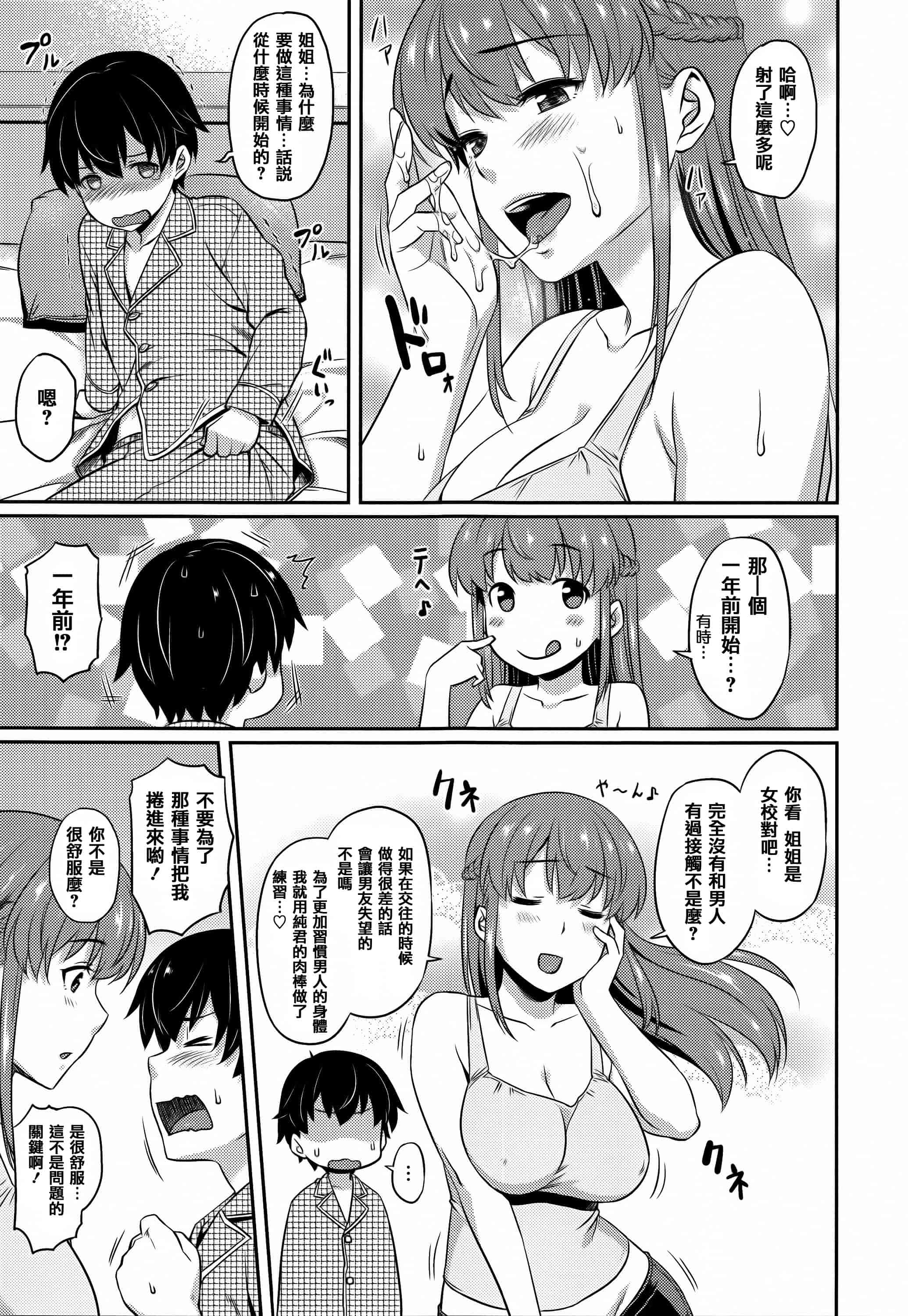 汉化版-[212] 愛蜜キャラメリゼ_第1集