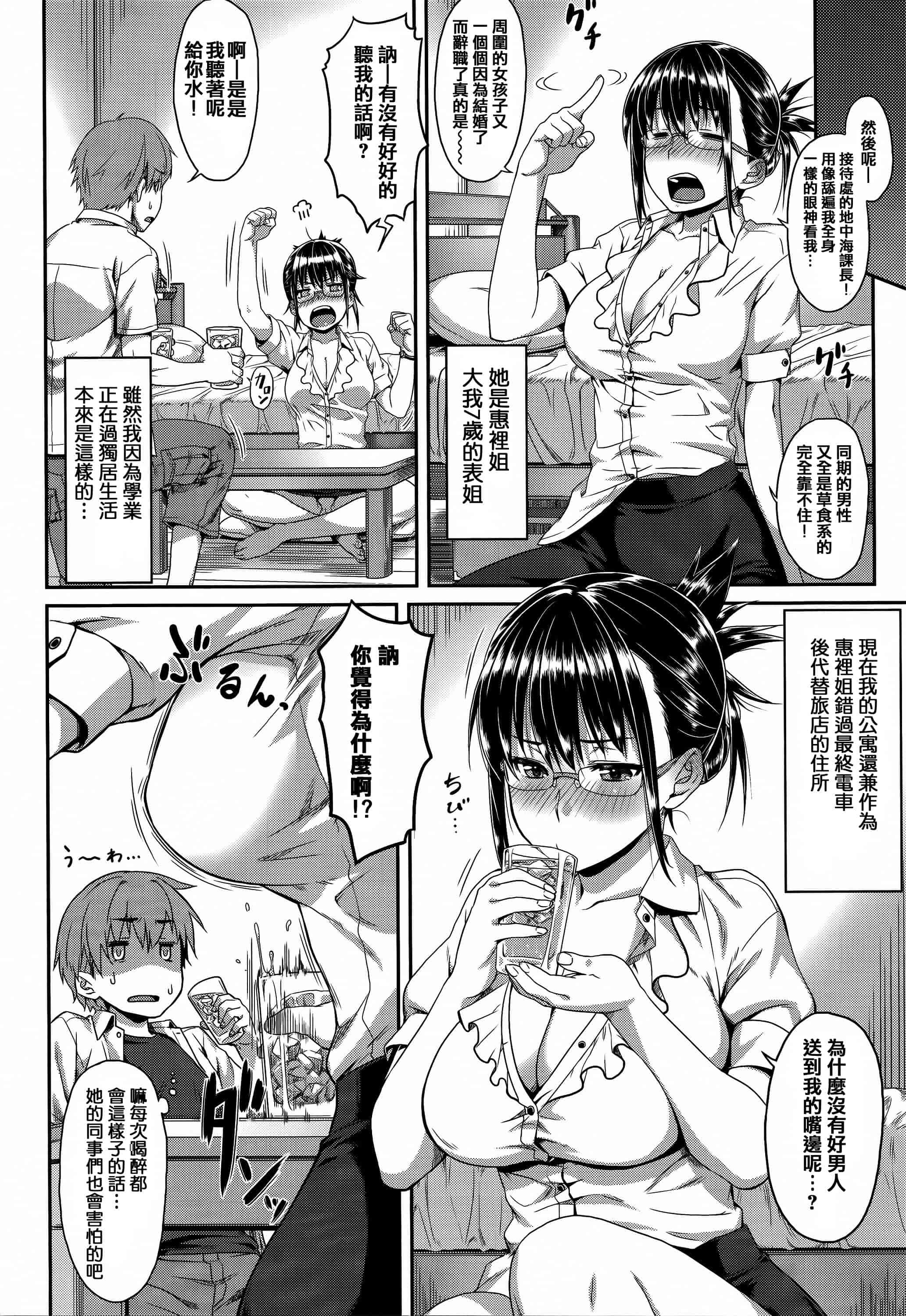汉化版-[212] 愛蜜キャラメリゼ_第5集